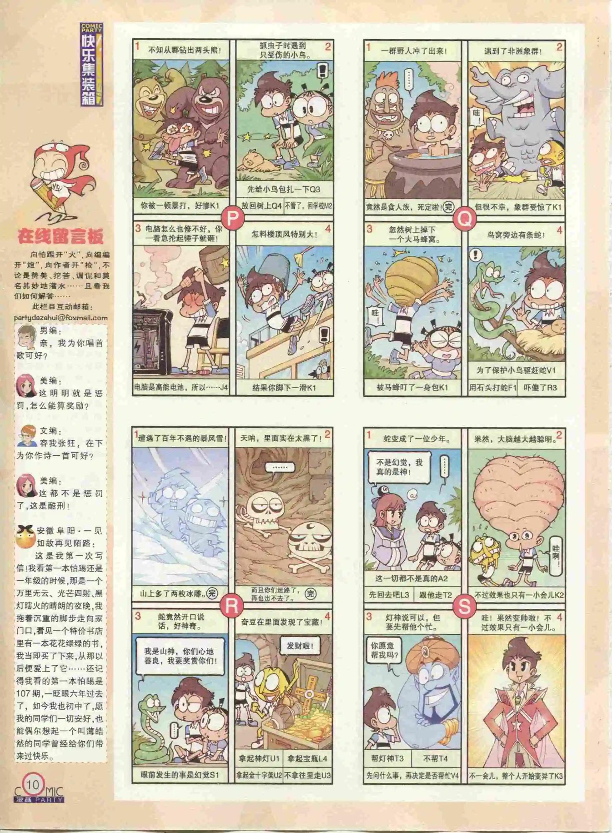 第233期全本
