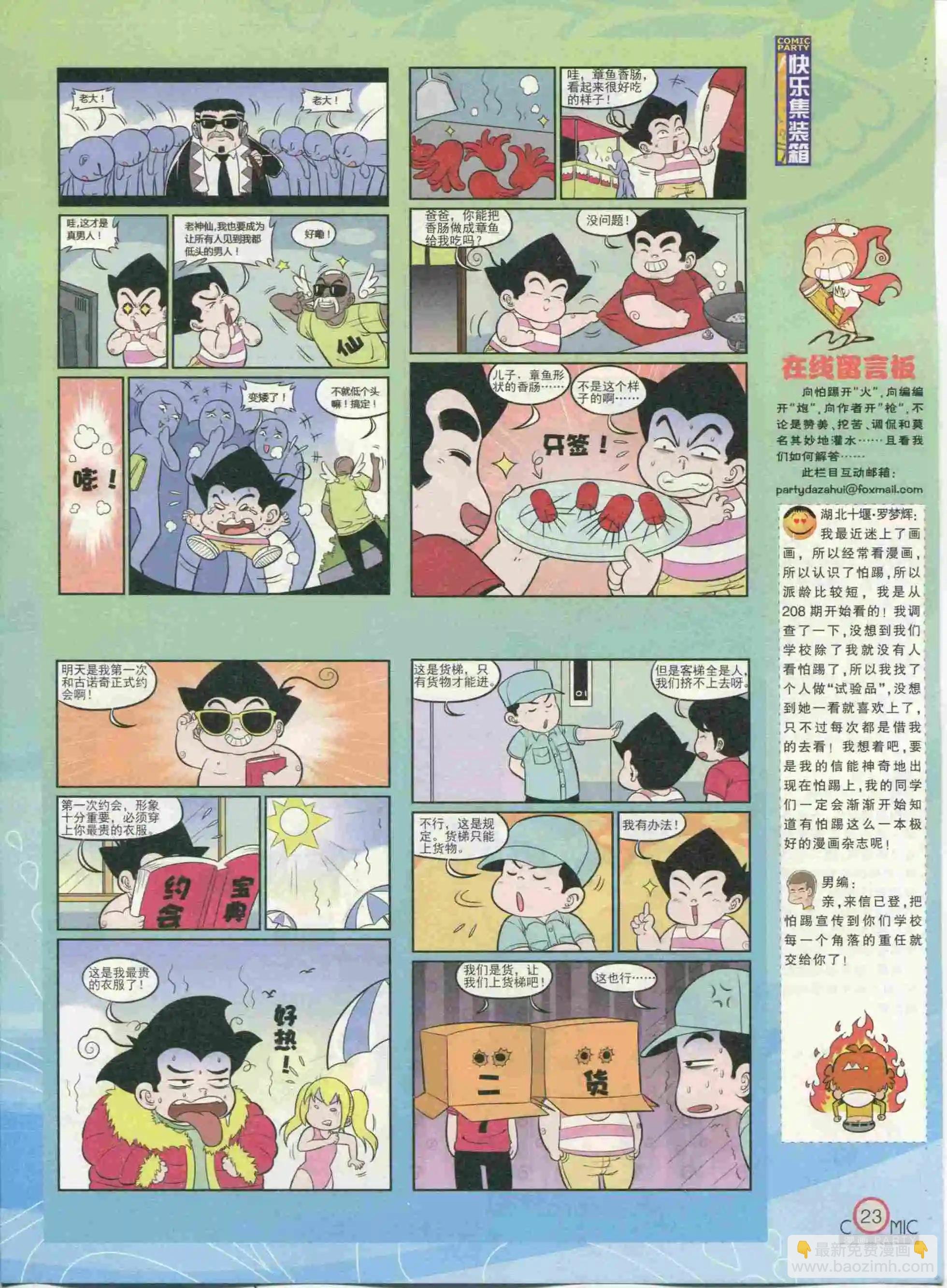 第233期全本