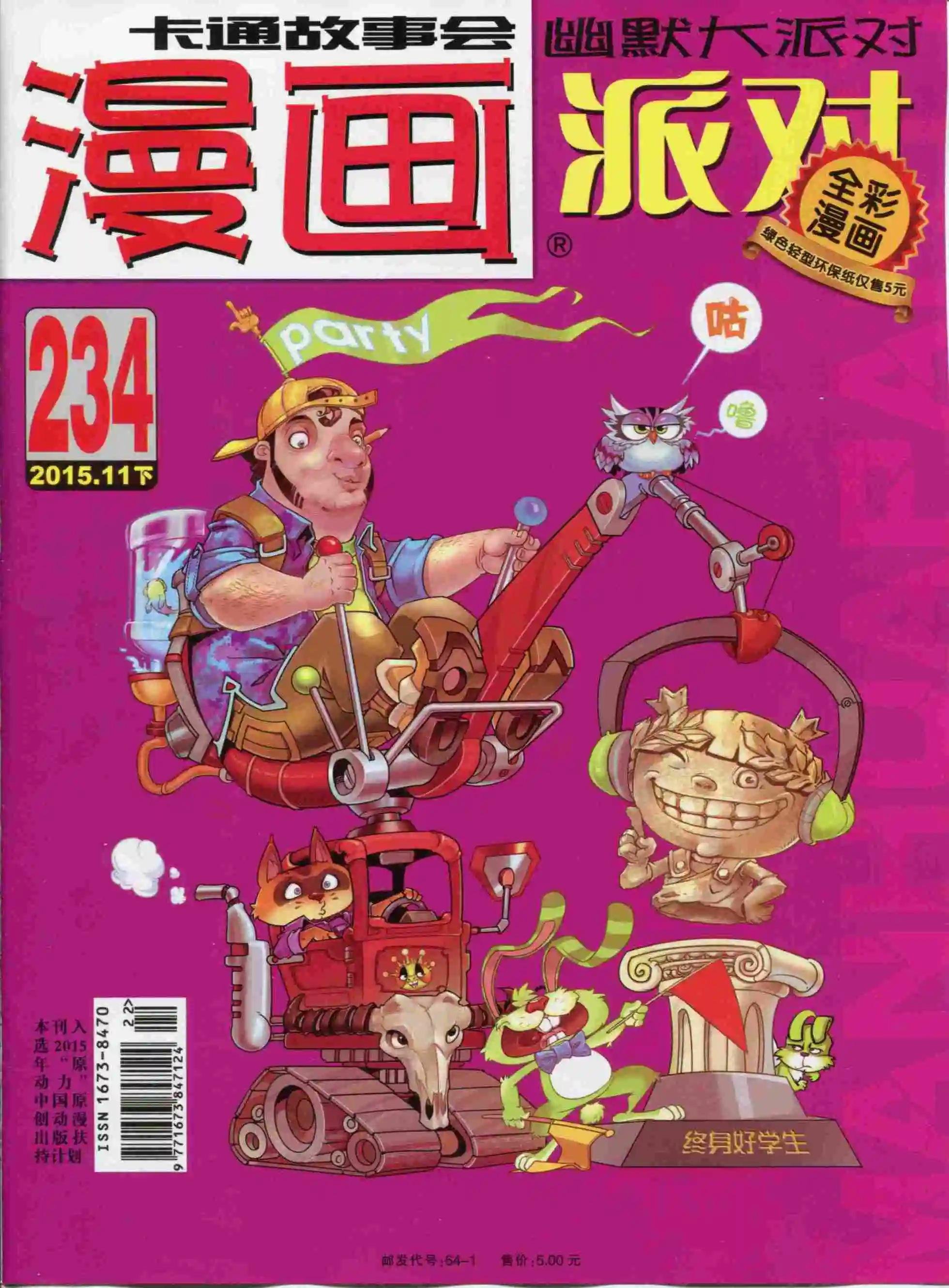 第234期全本