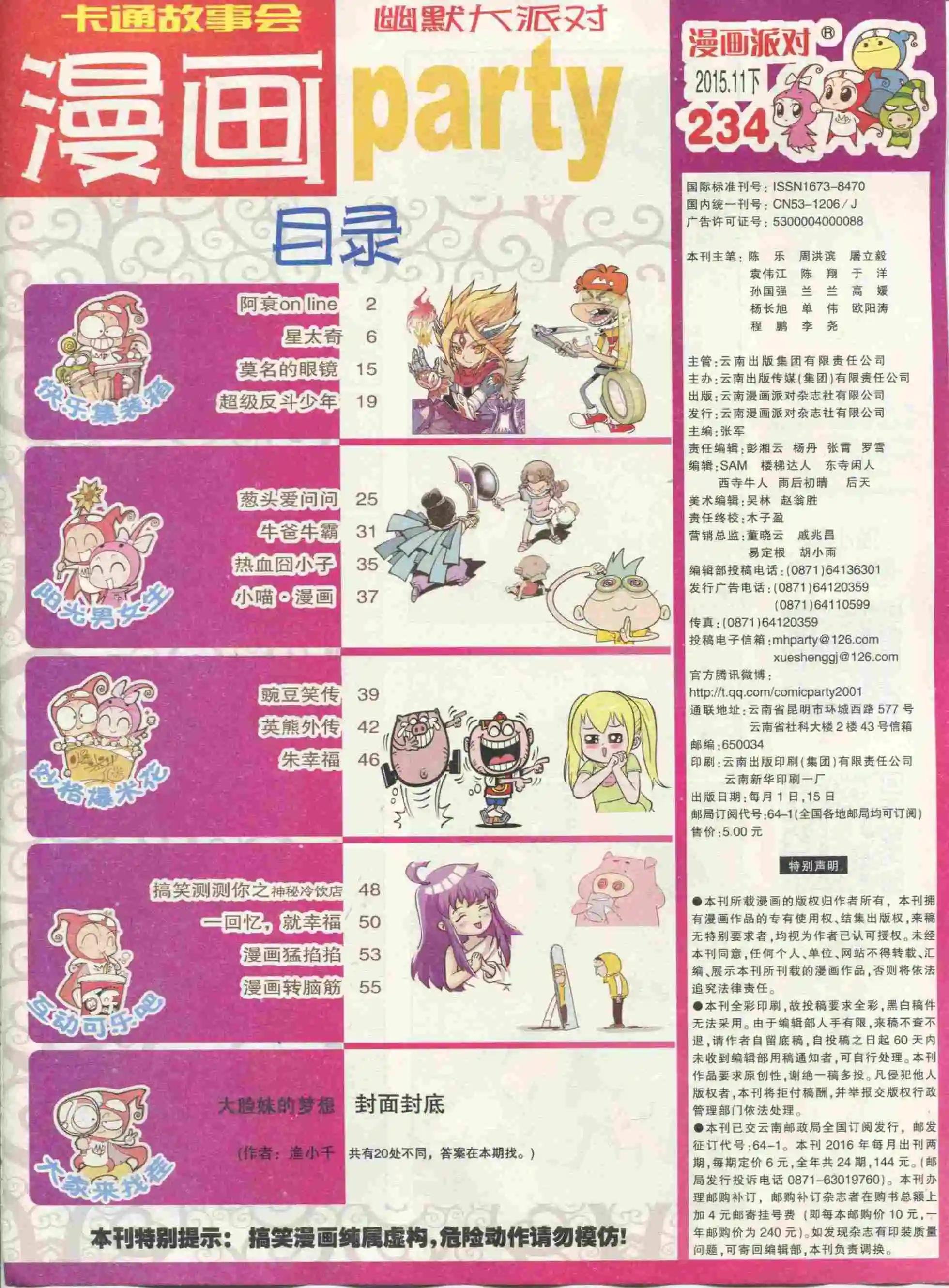 第234期全本