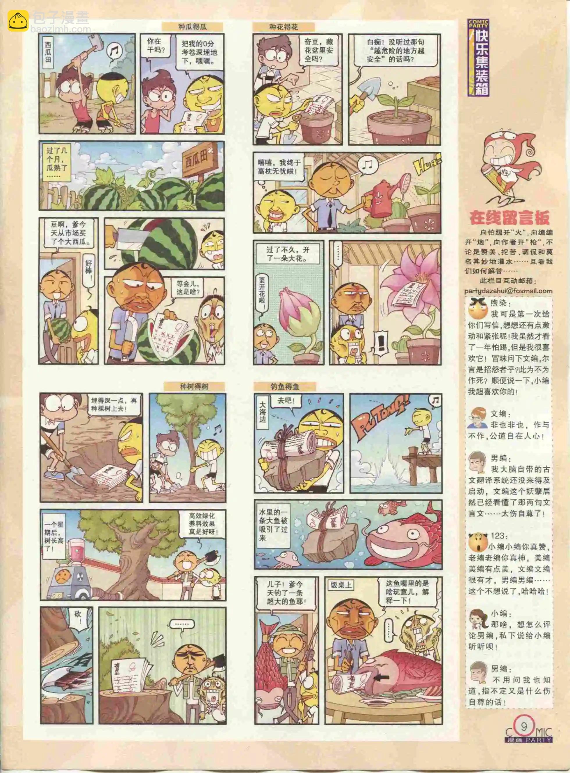 第234期全本