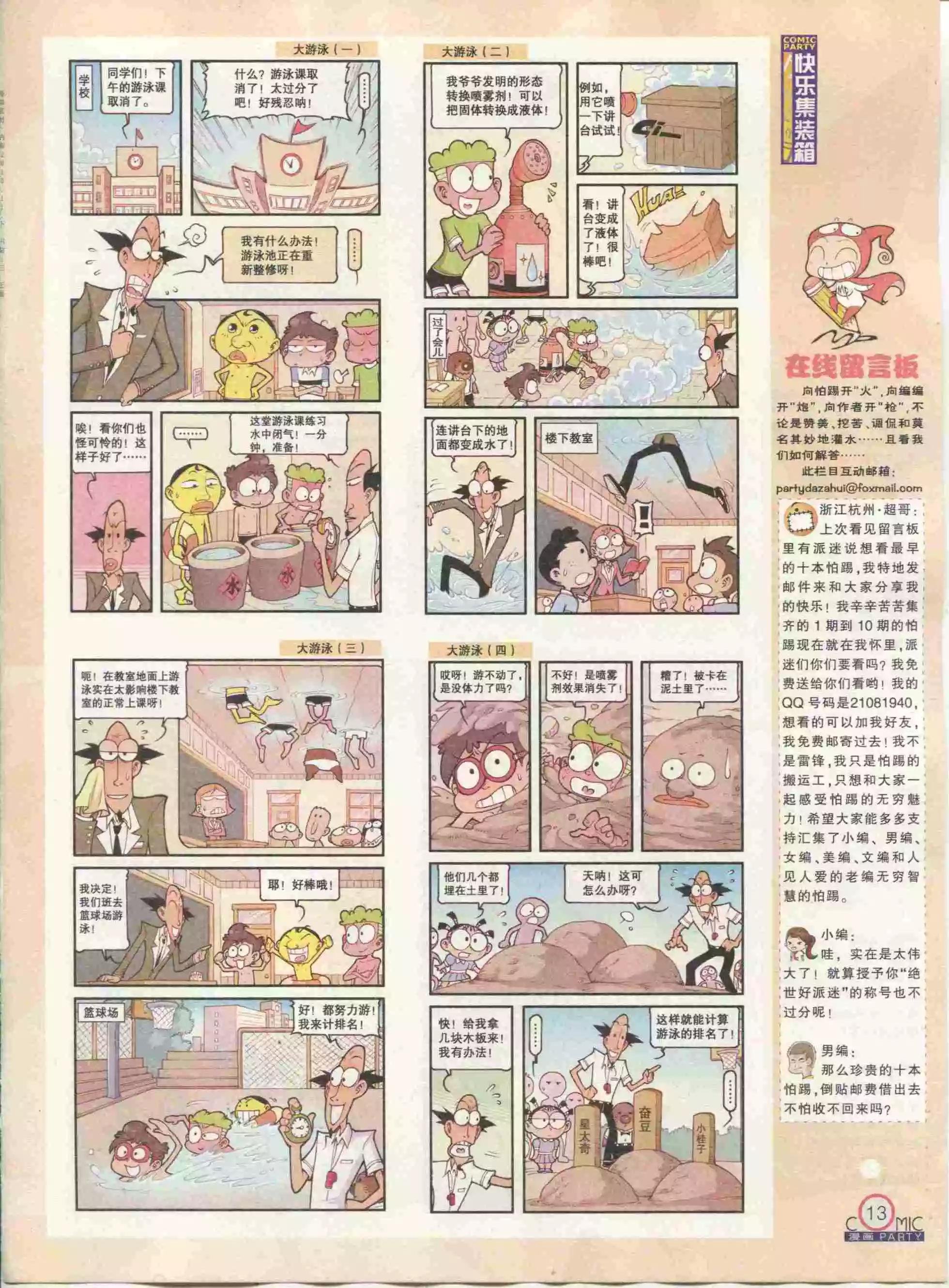 第234期全本