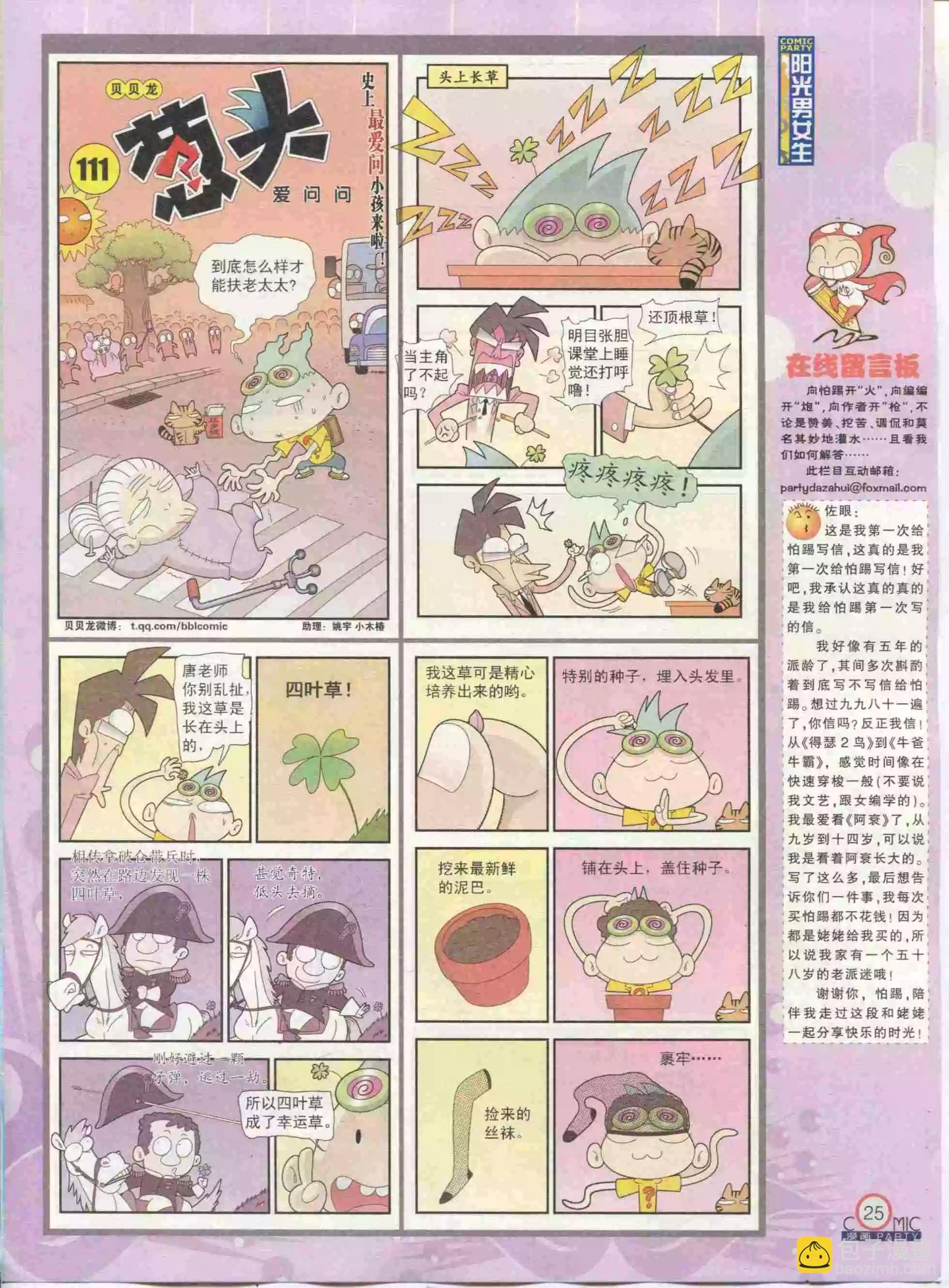 第234期全本