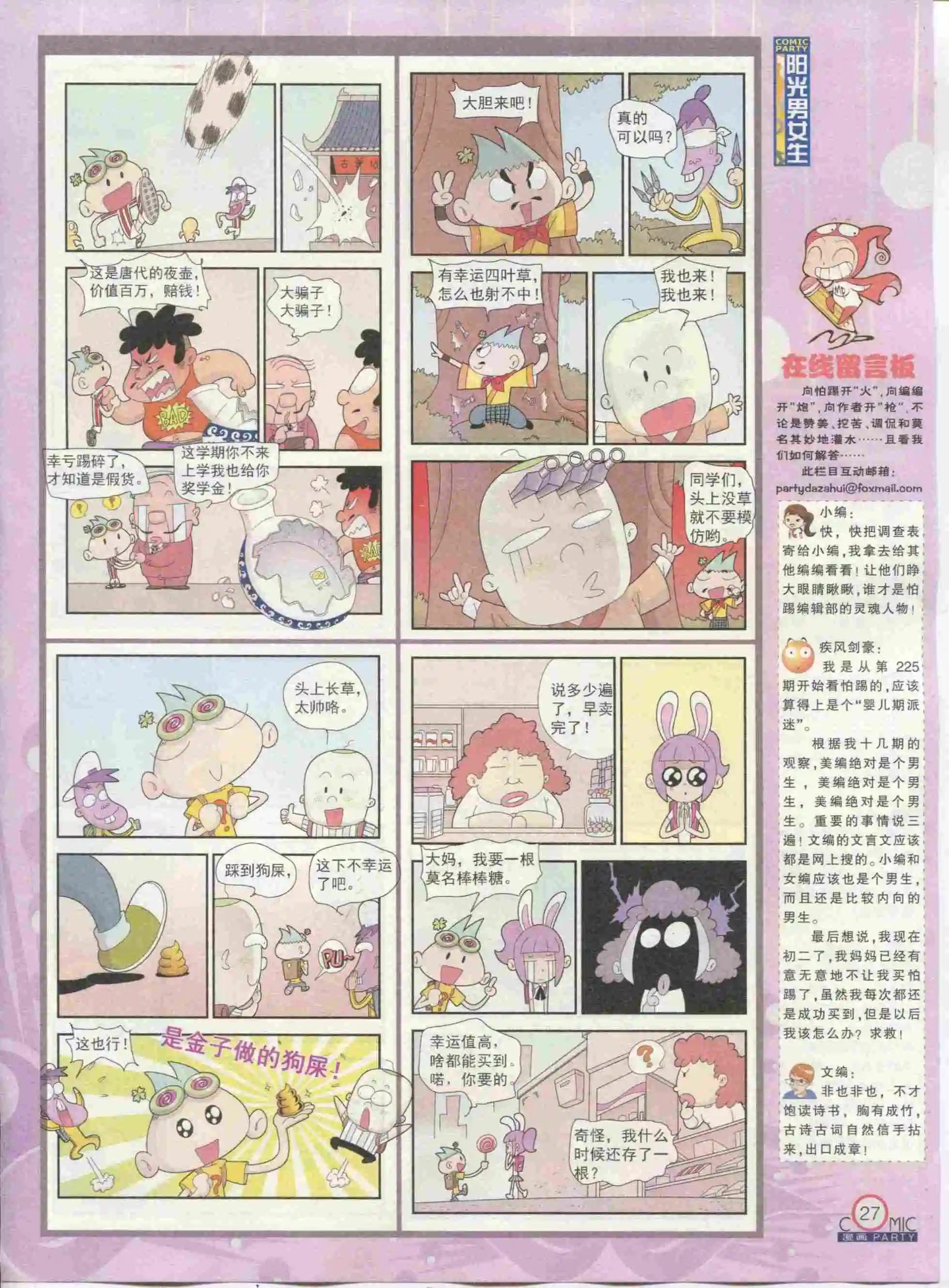 第234期全本