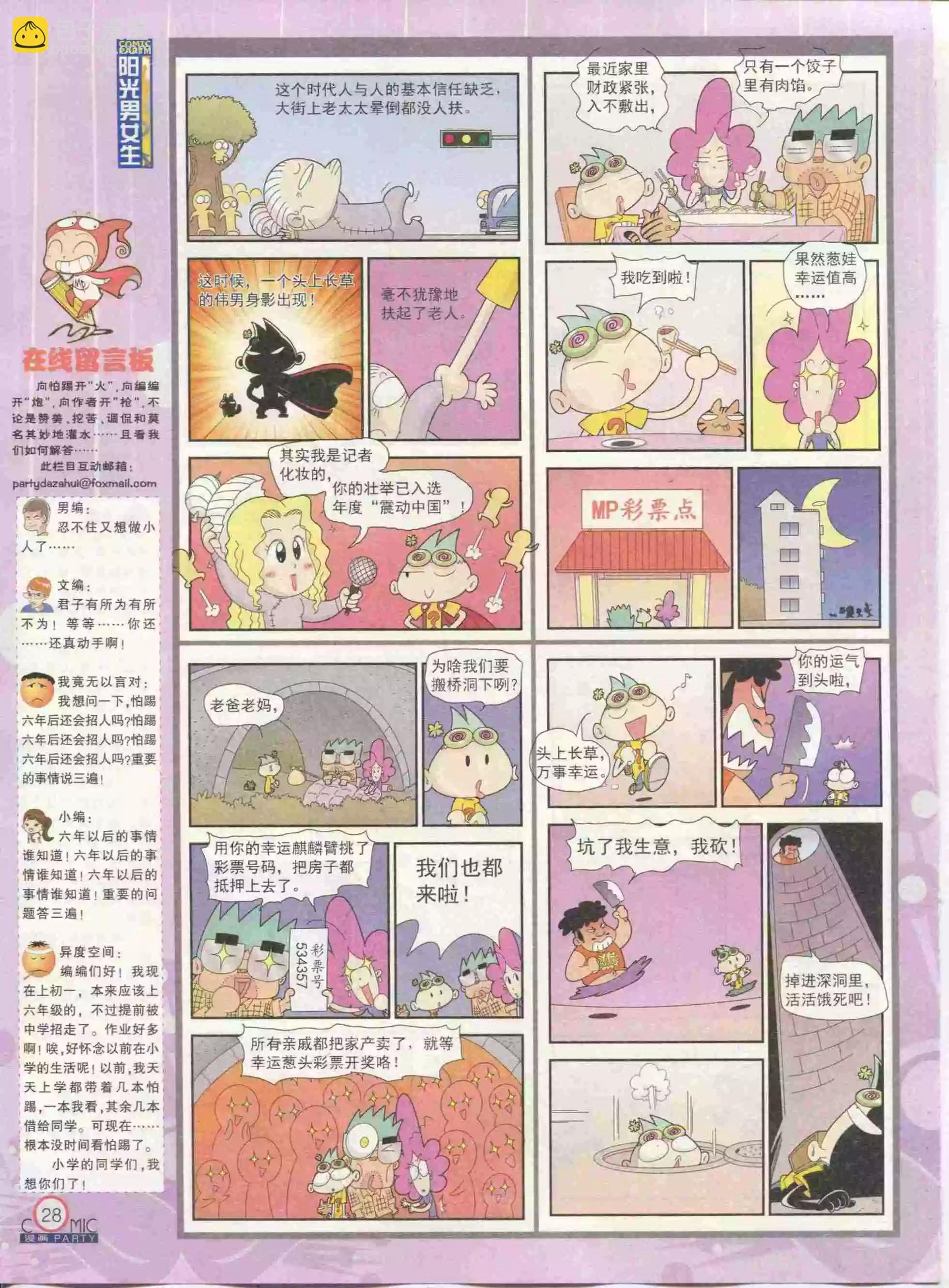 第234期全本