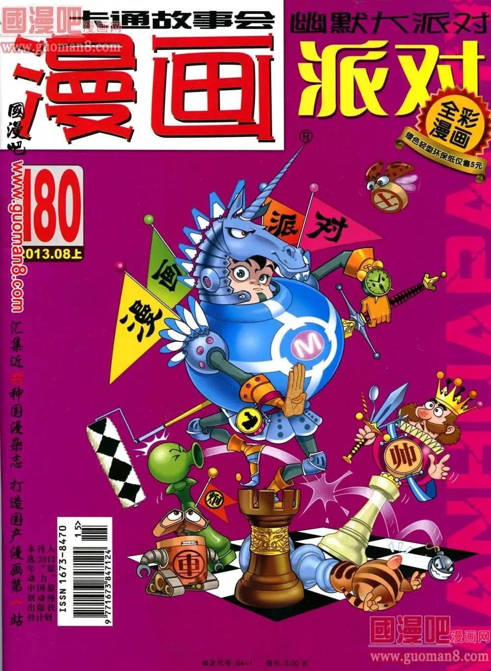 180期 全本