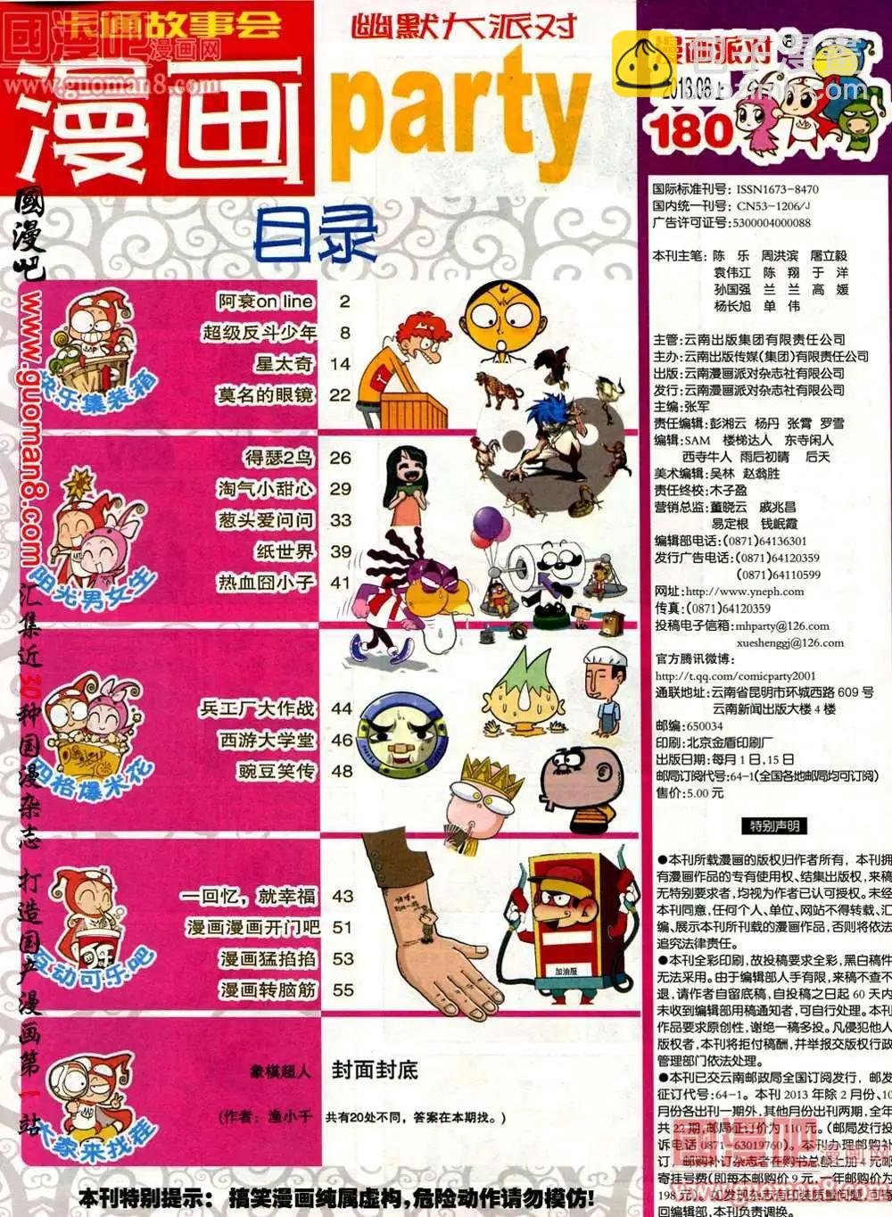 180期 全本