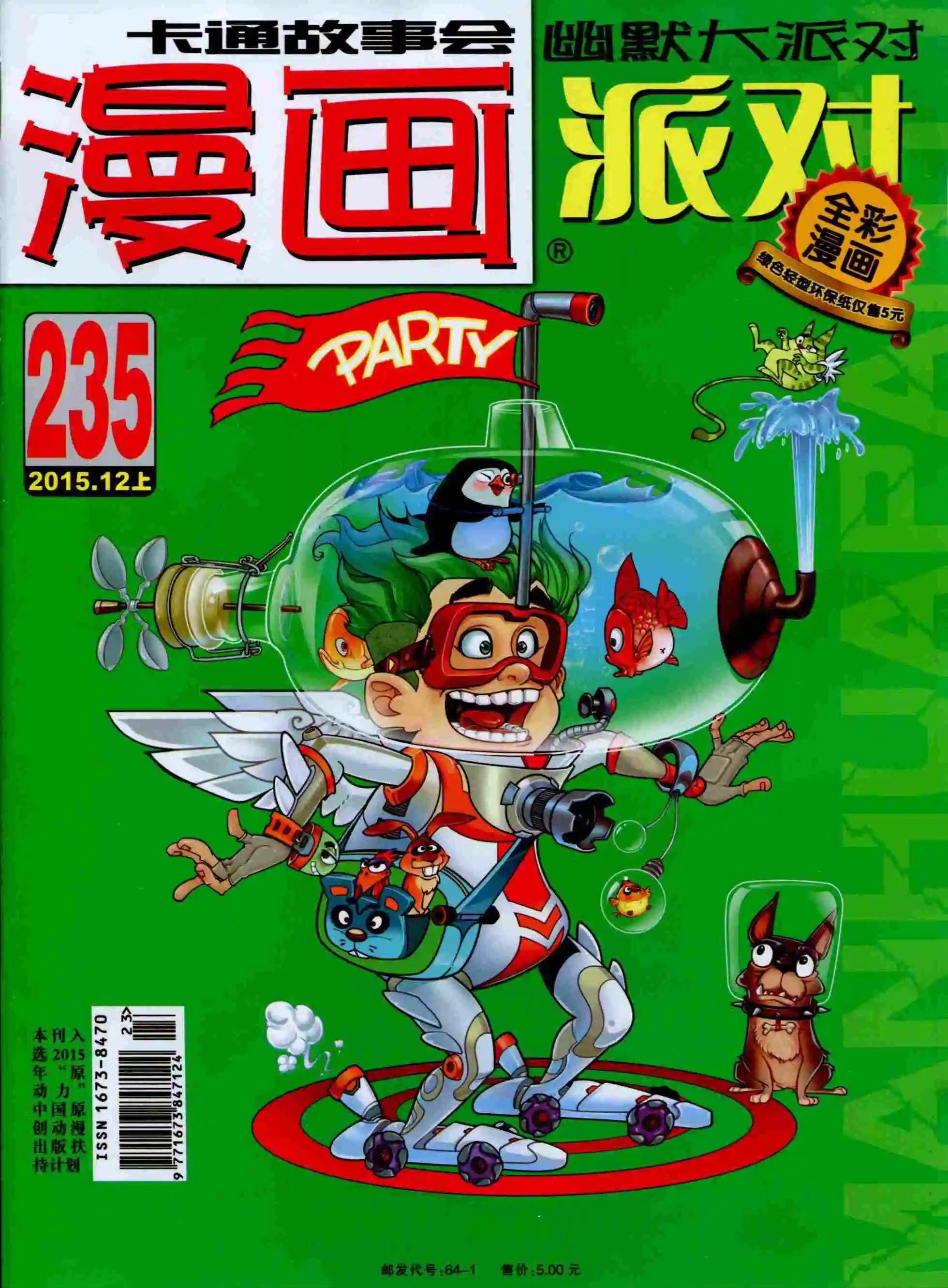 第235期全本