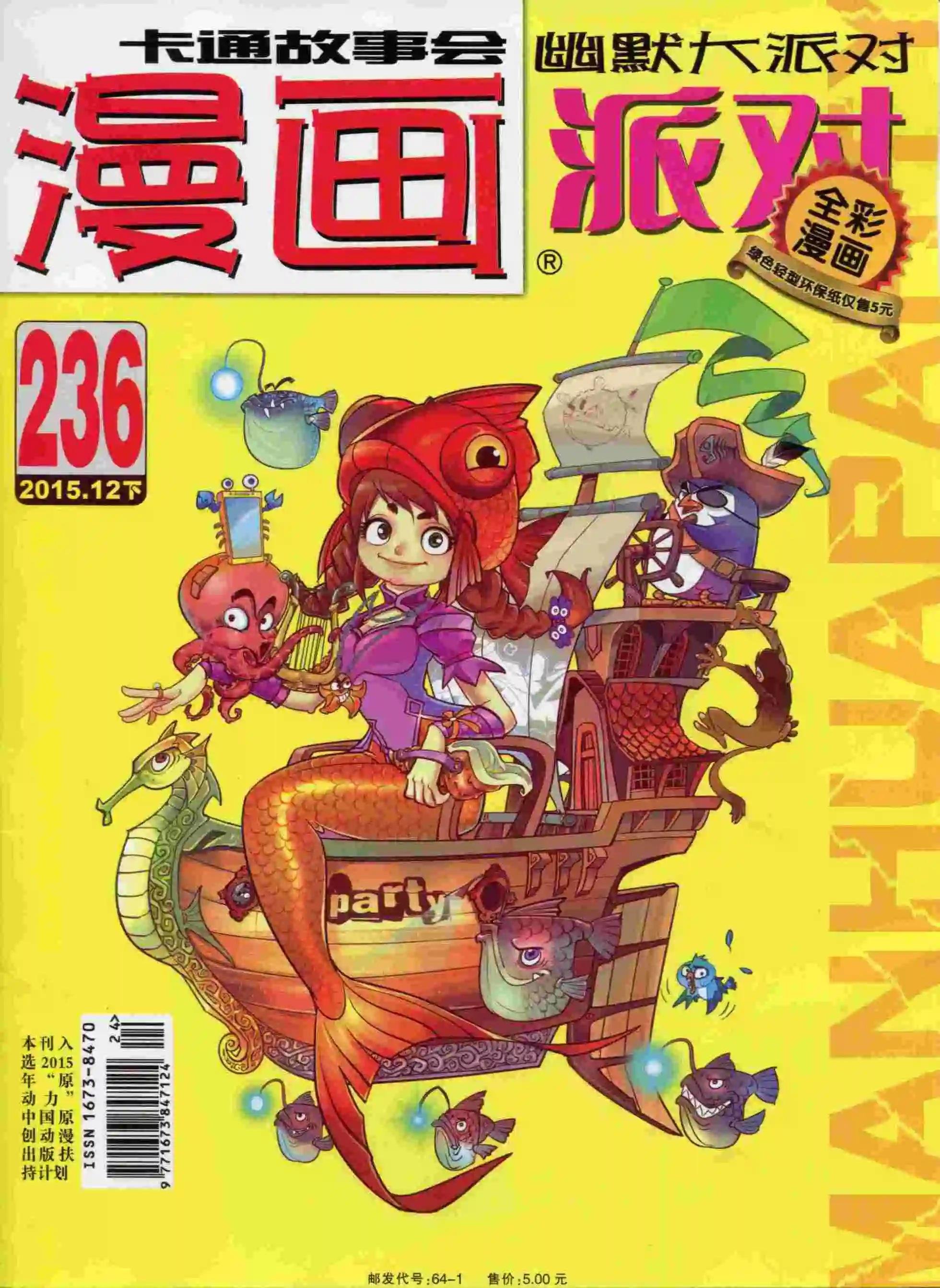 第236期全本