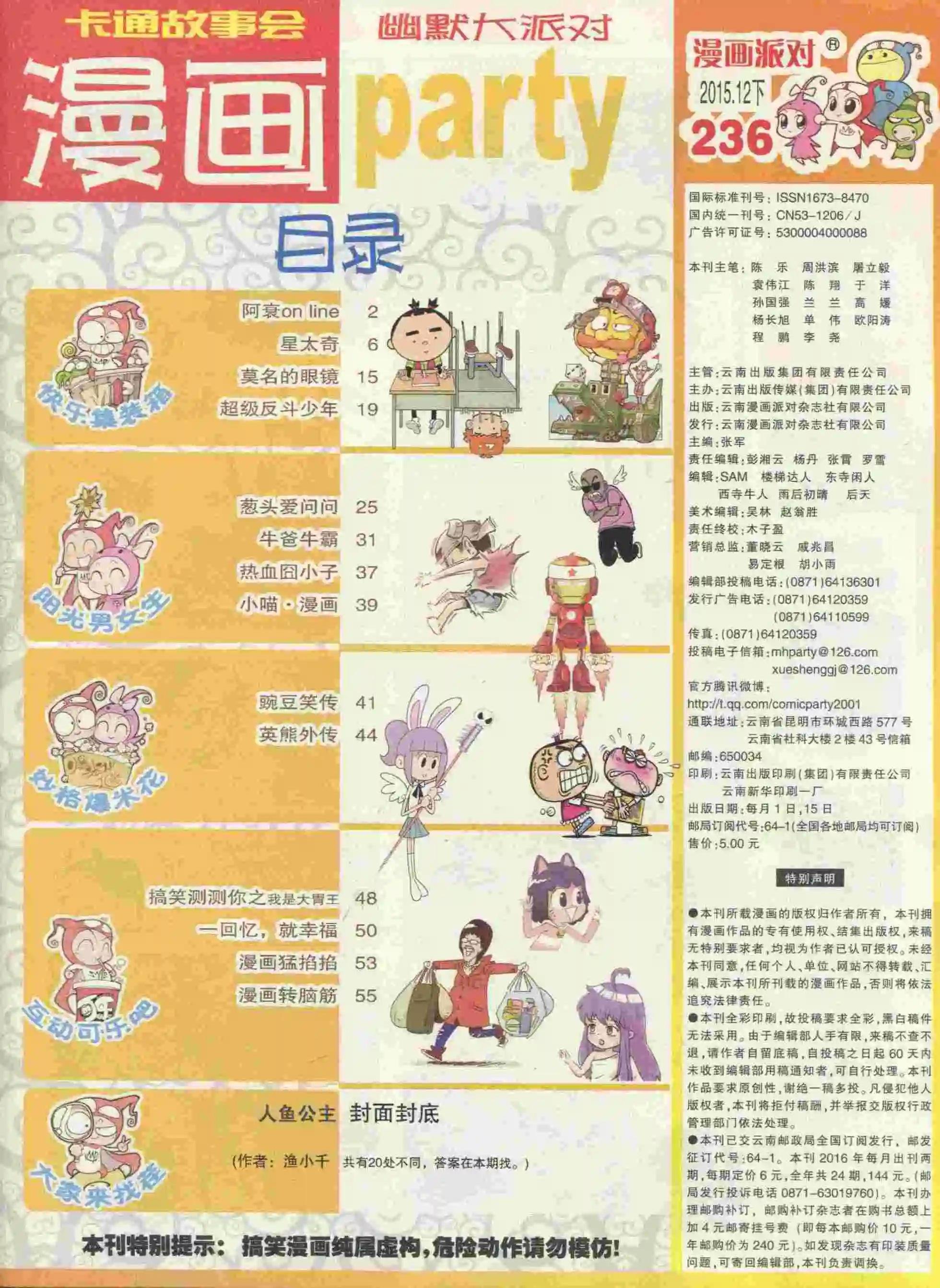 第236期全本