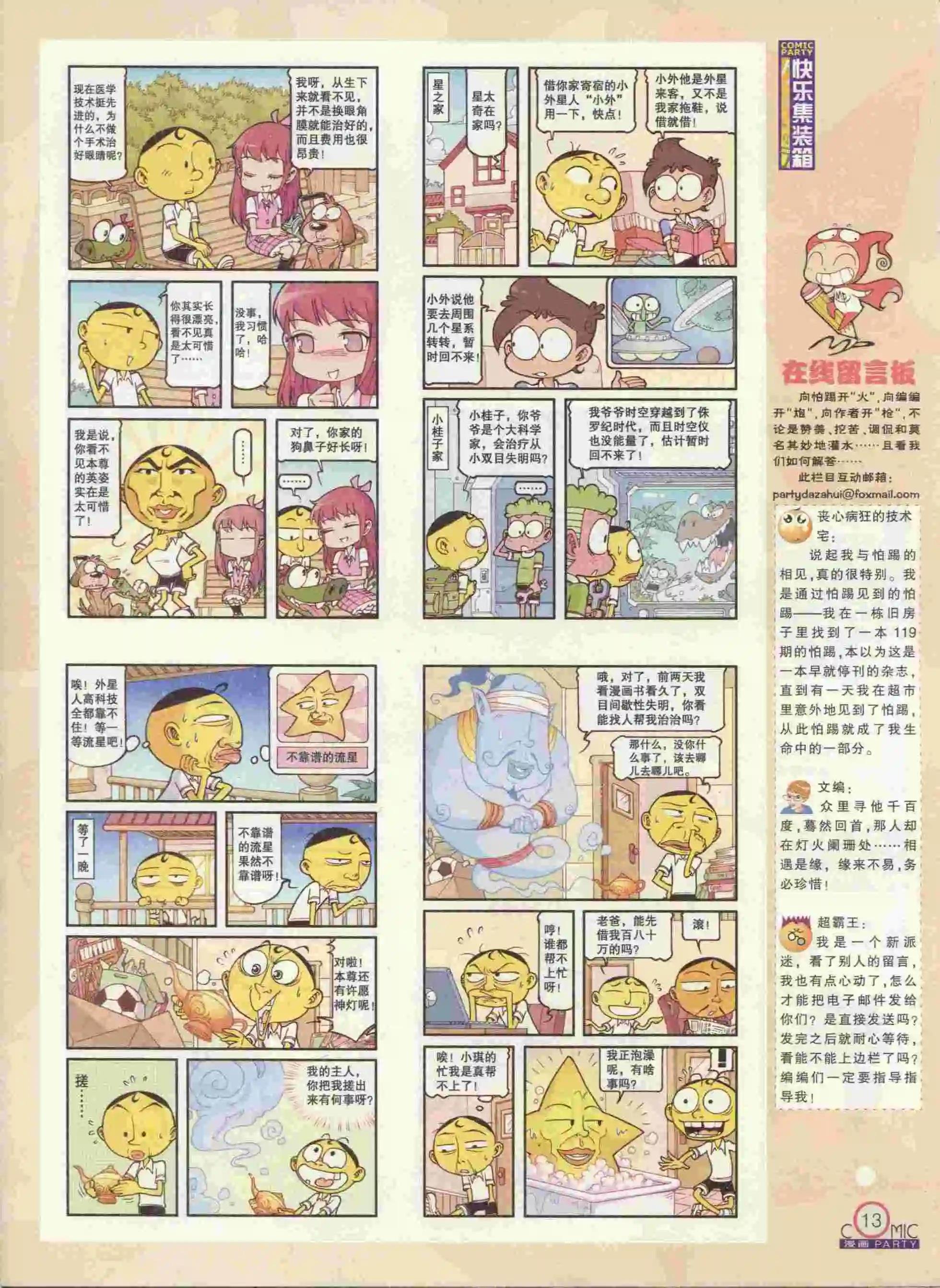 第236期全本