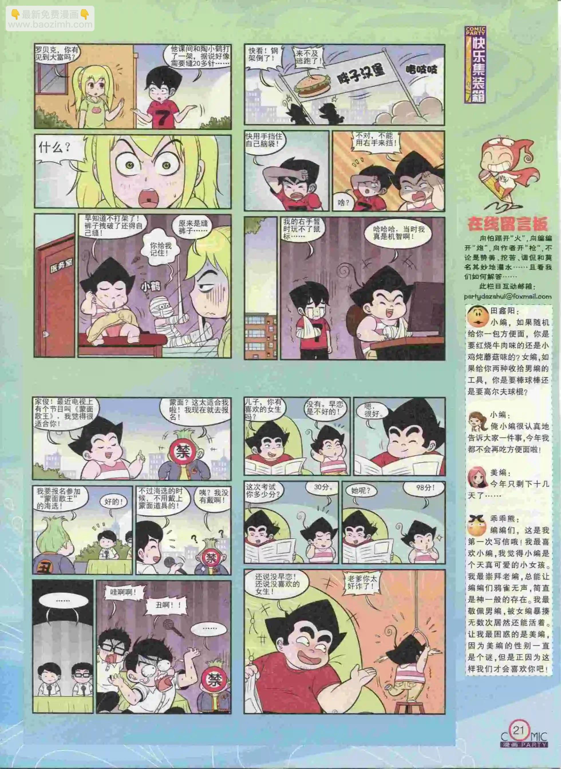 第236期全本