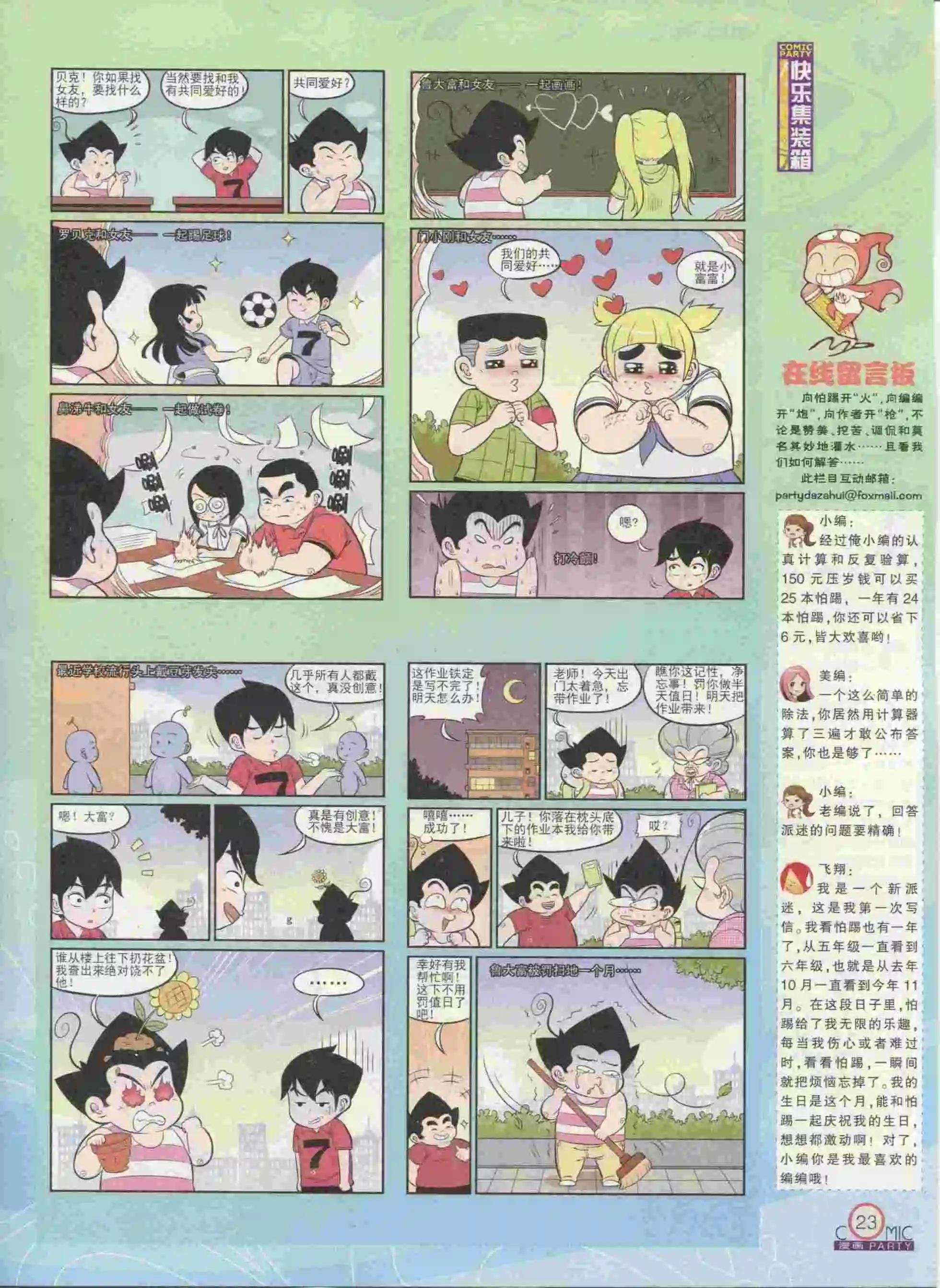 第236期全本