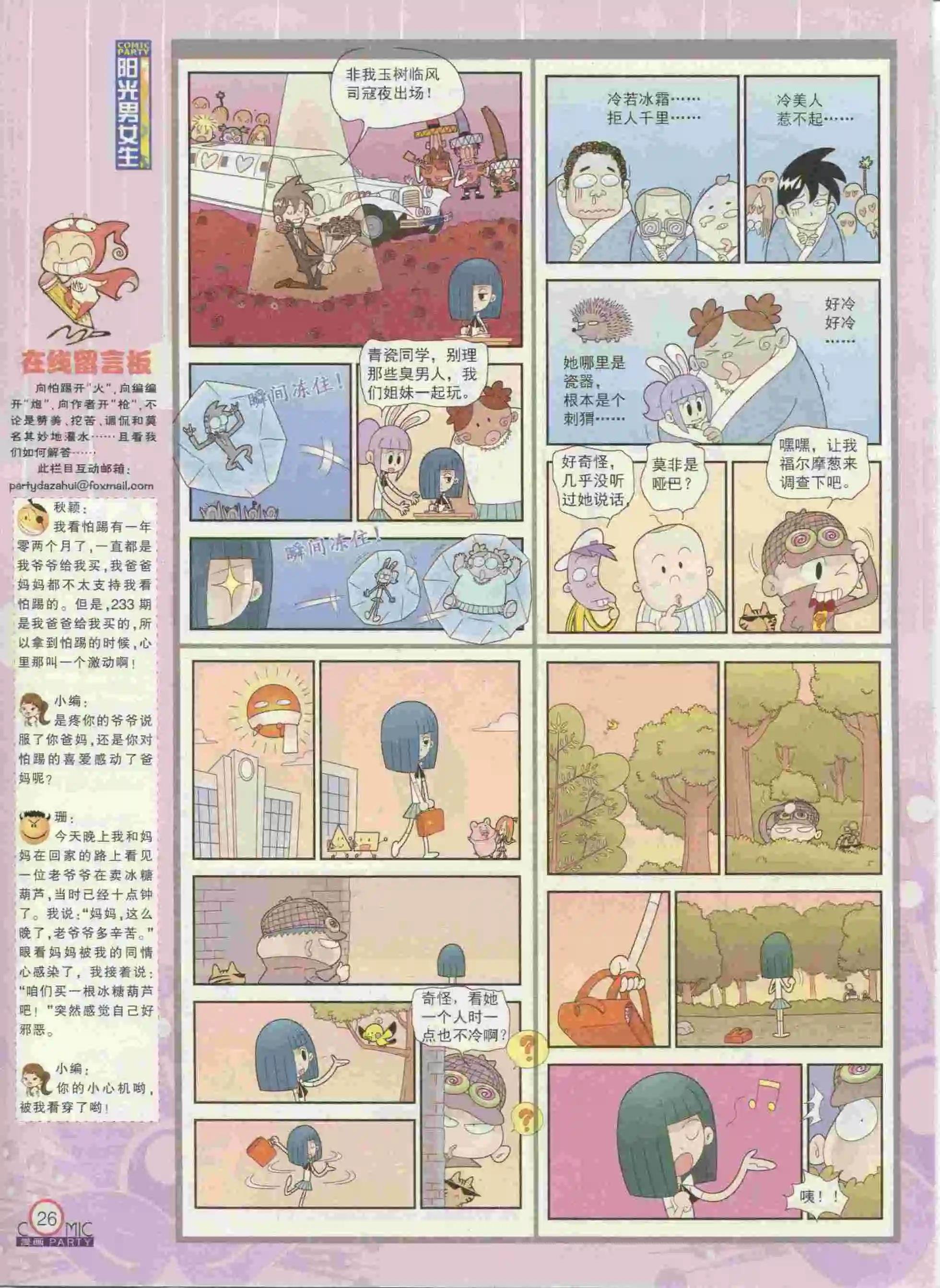 第236期全本