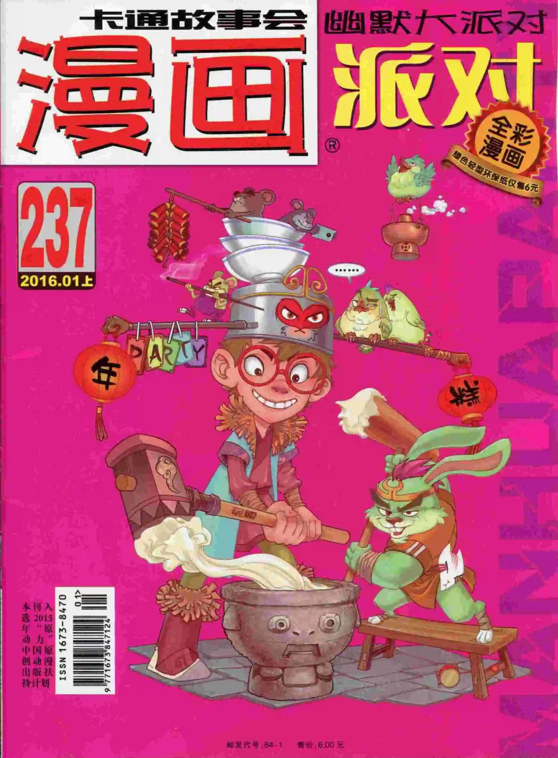 第237期全本