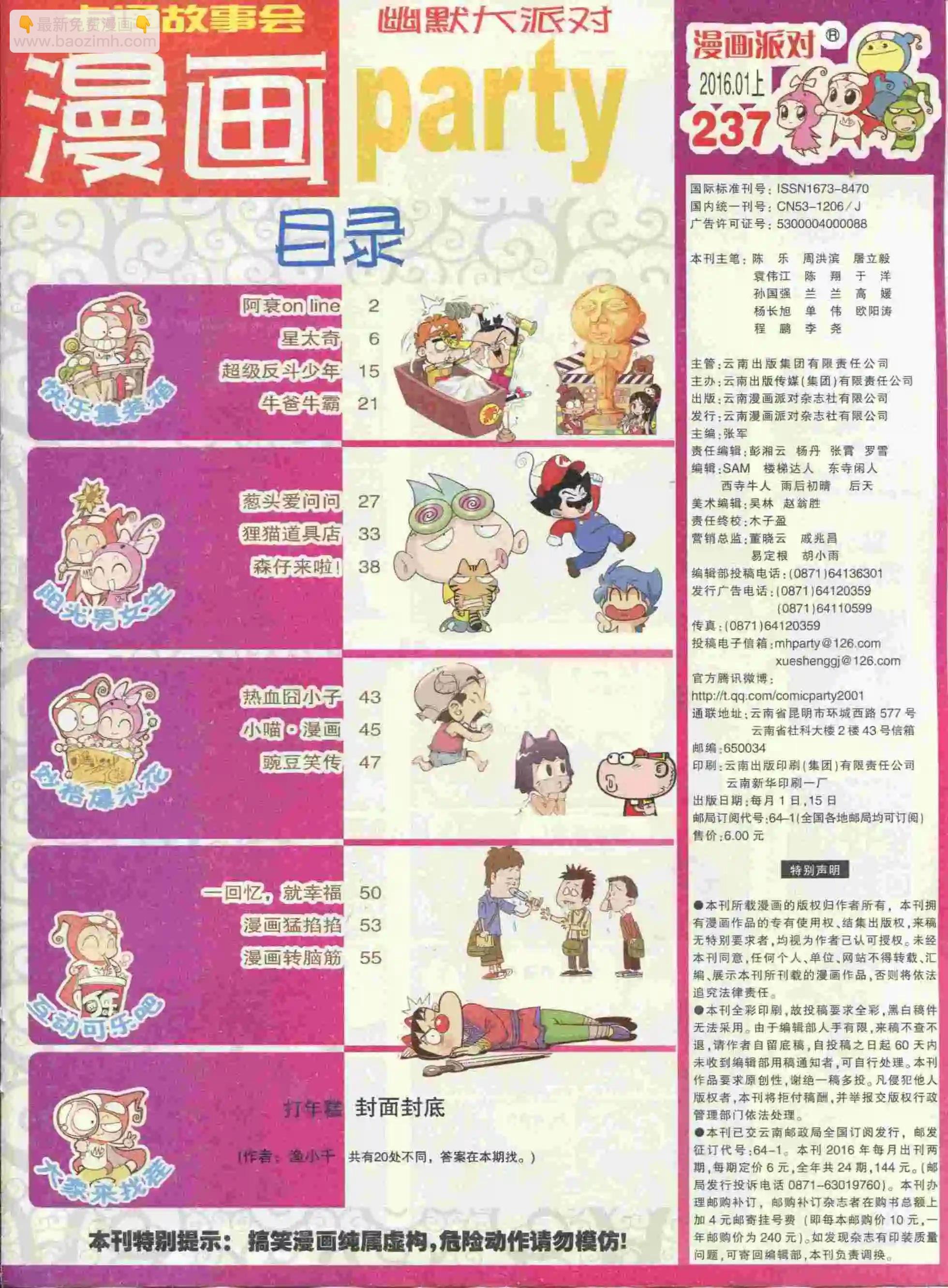 第237期全本