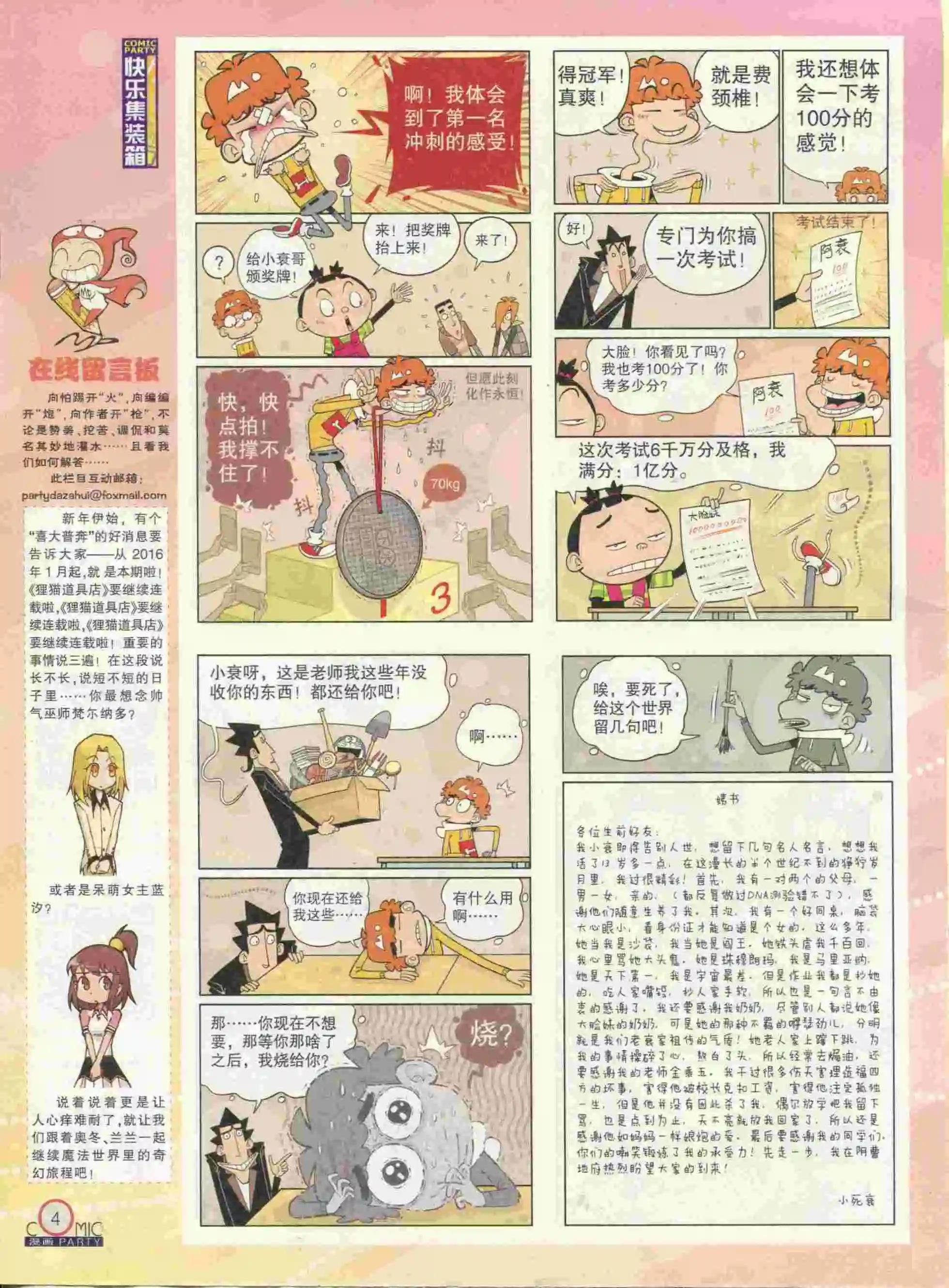 第237期全本