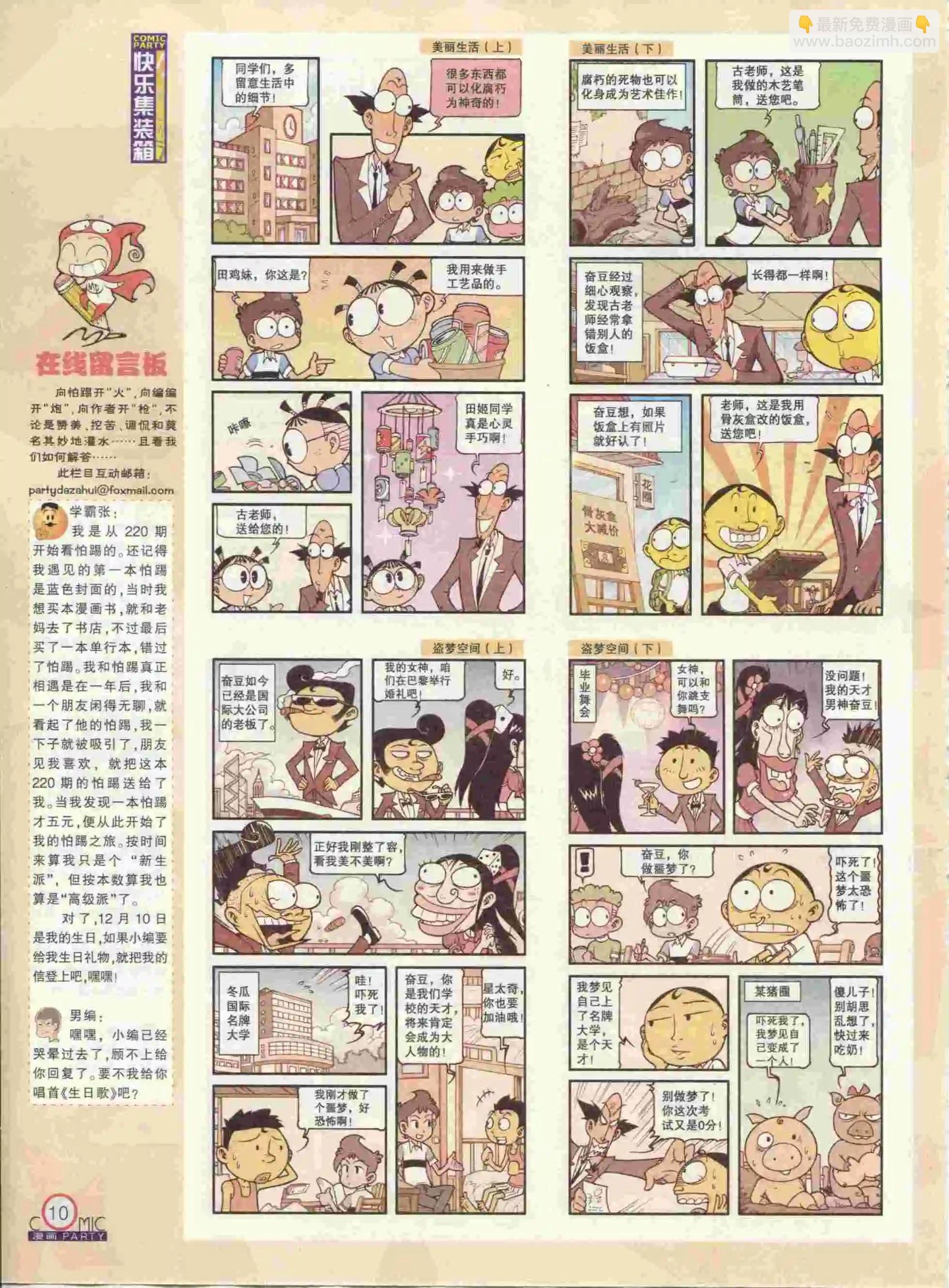 第237期全本
