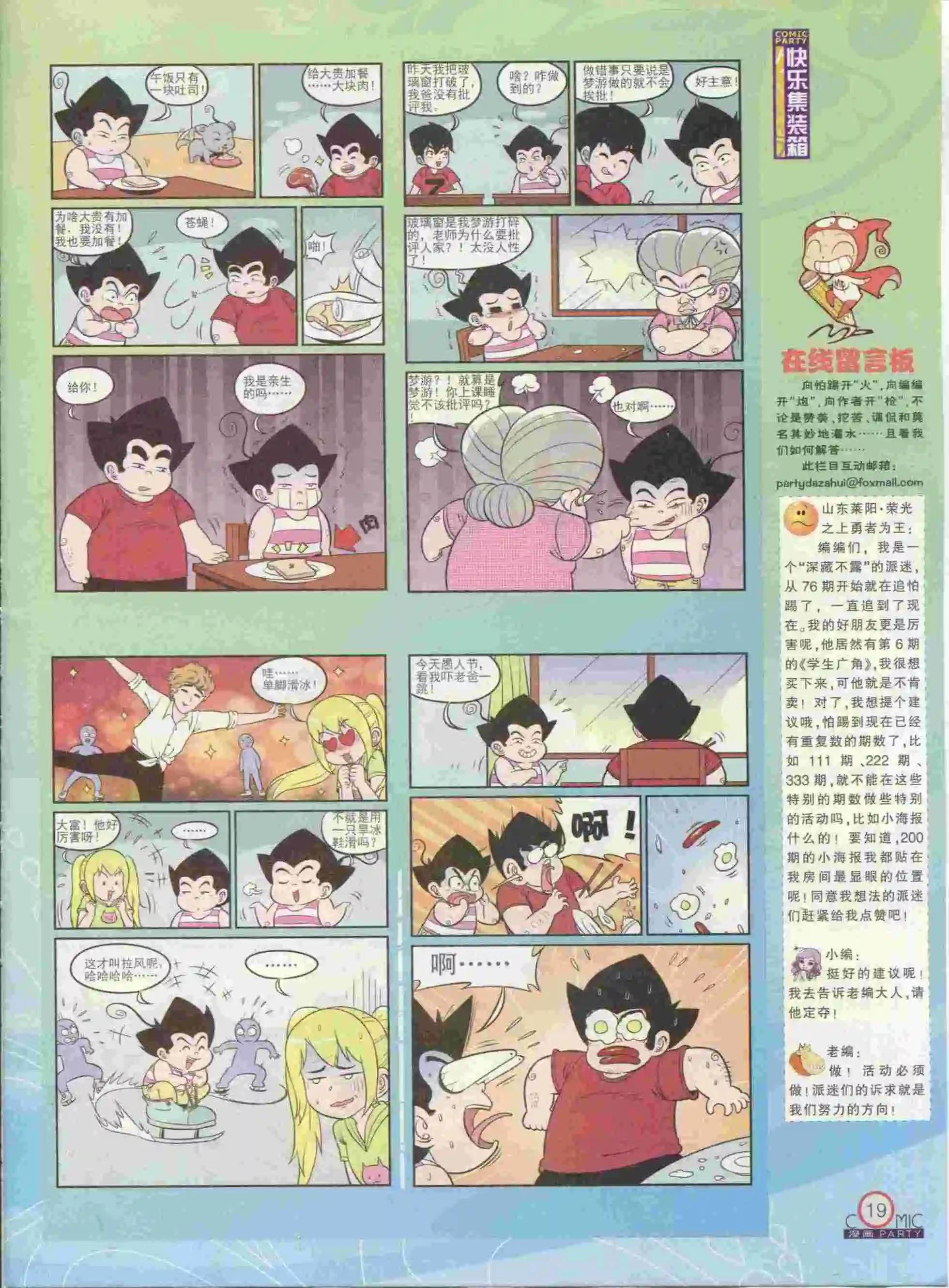 第237期全本