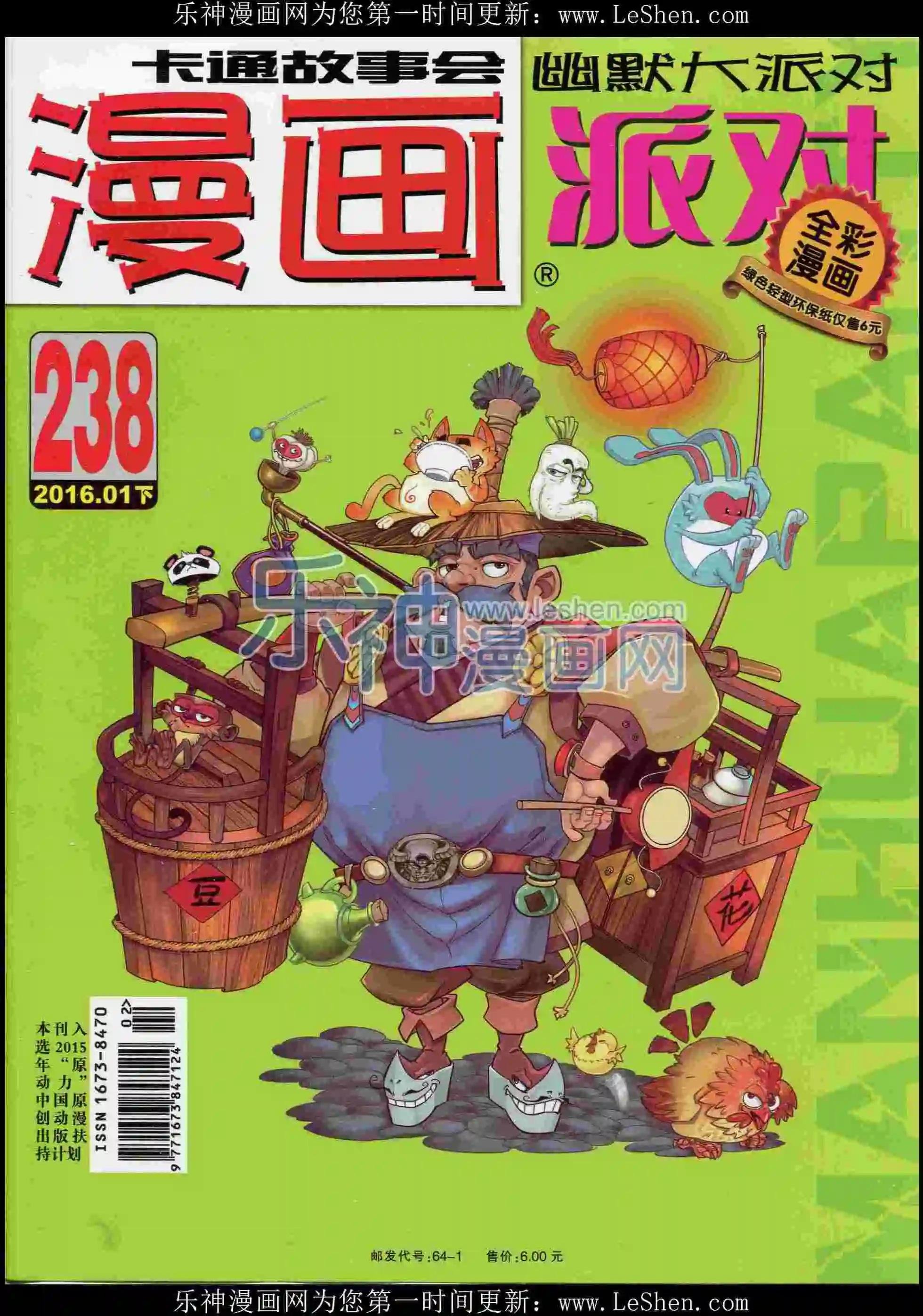 第238期全本