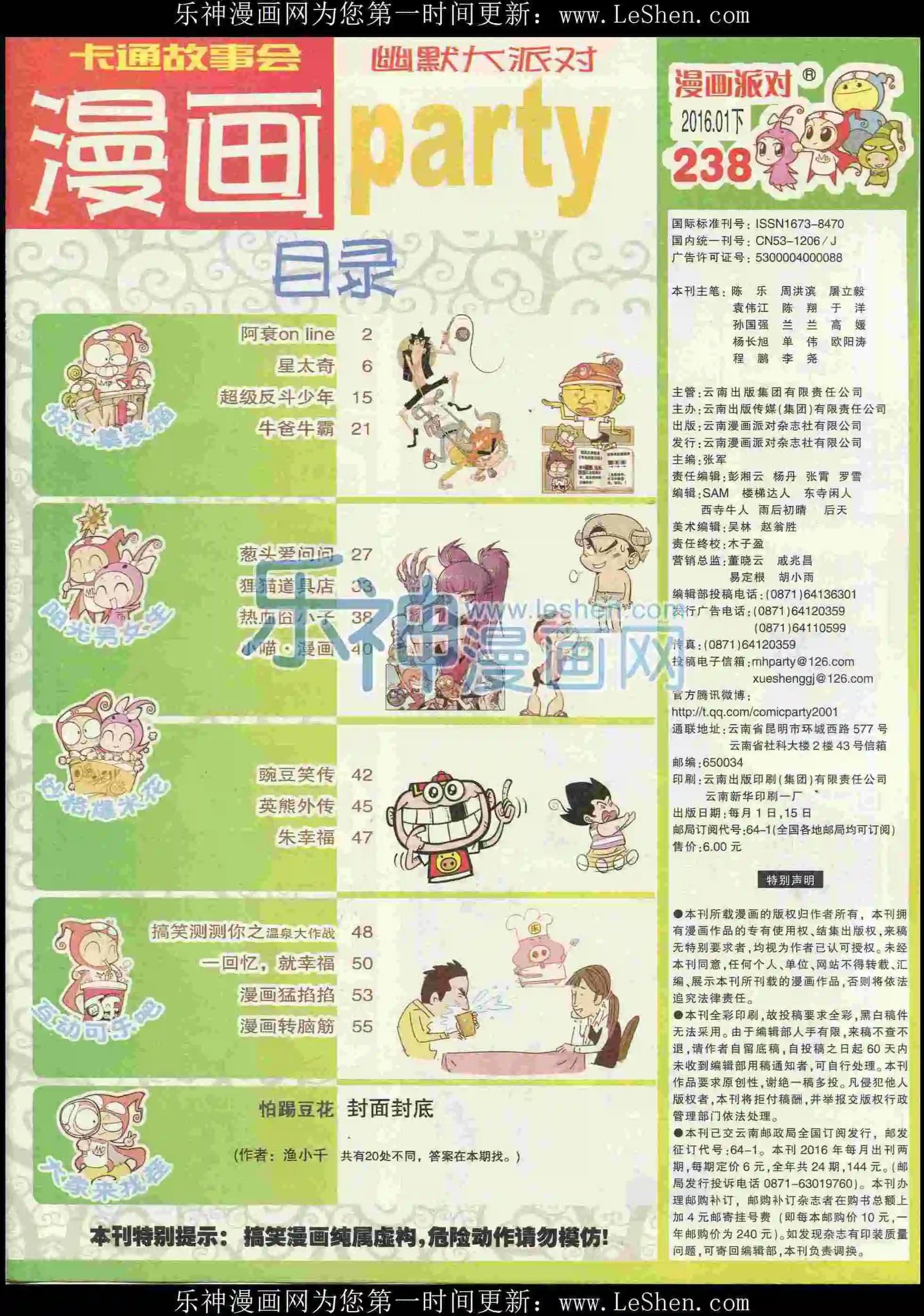 第238期全本