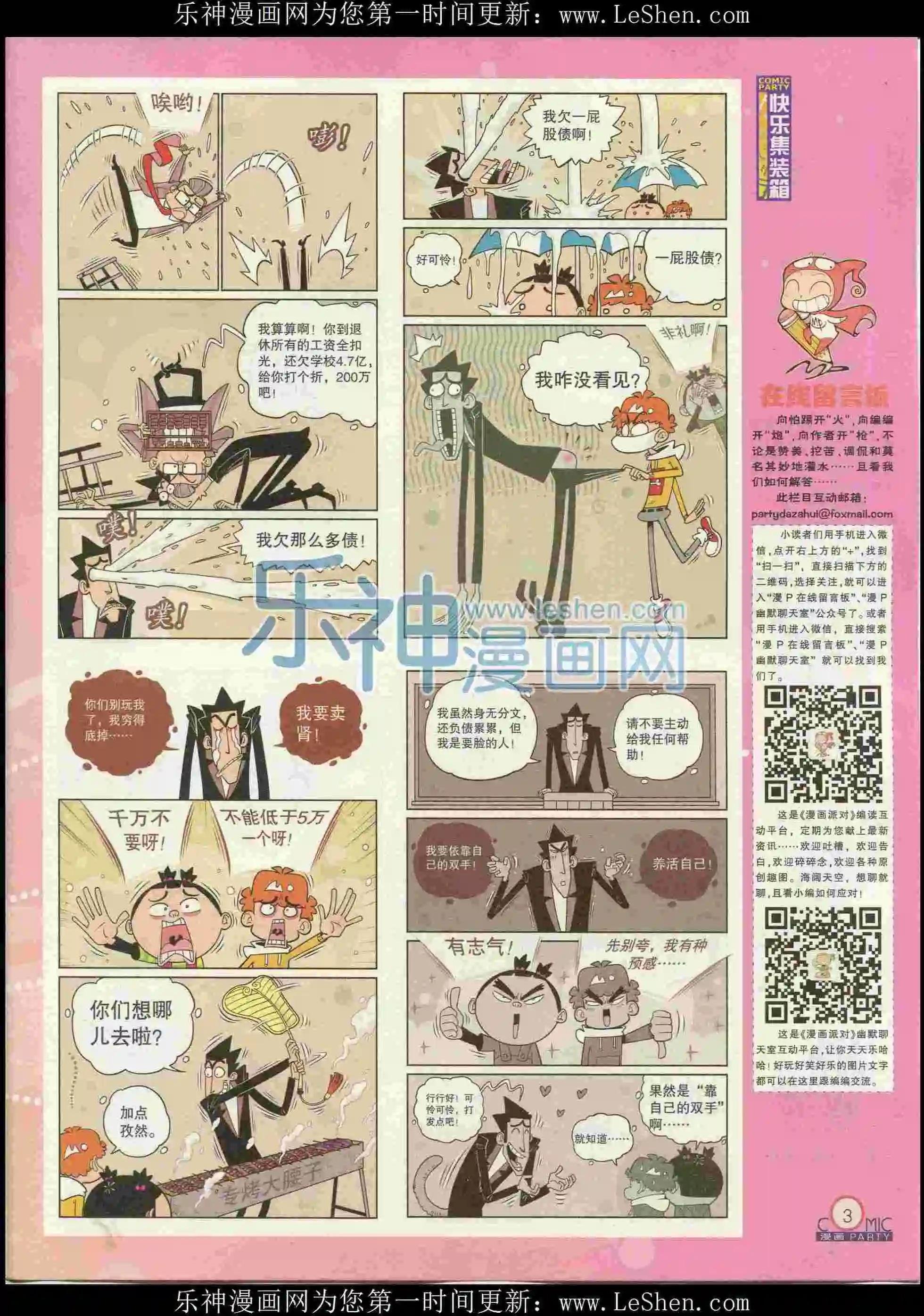 第238期全本