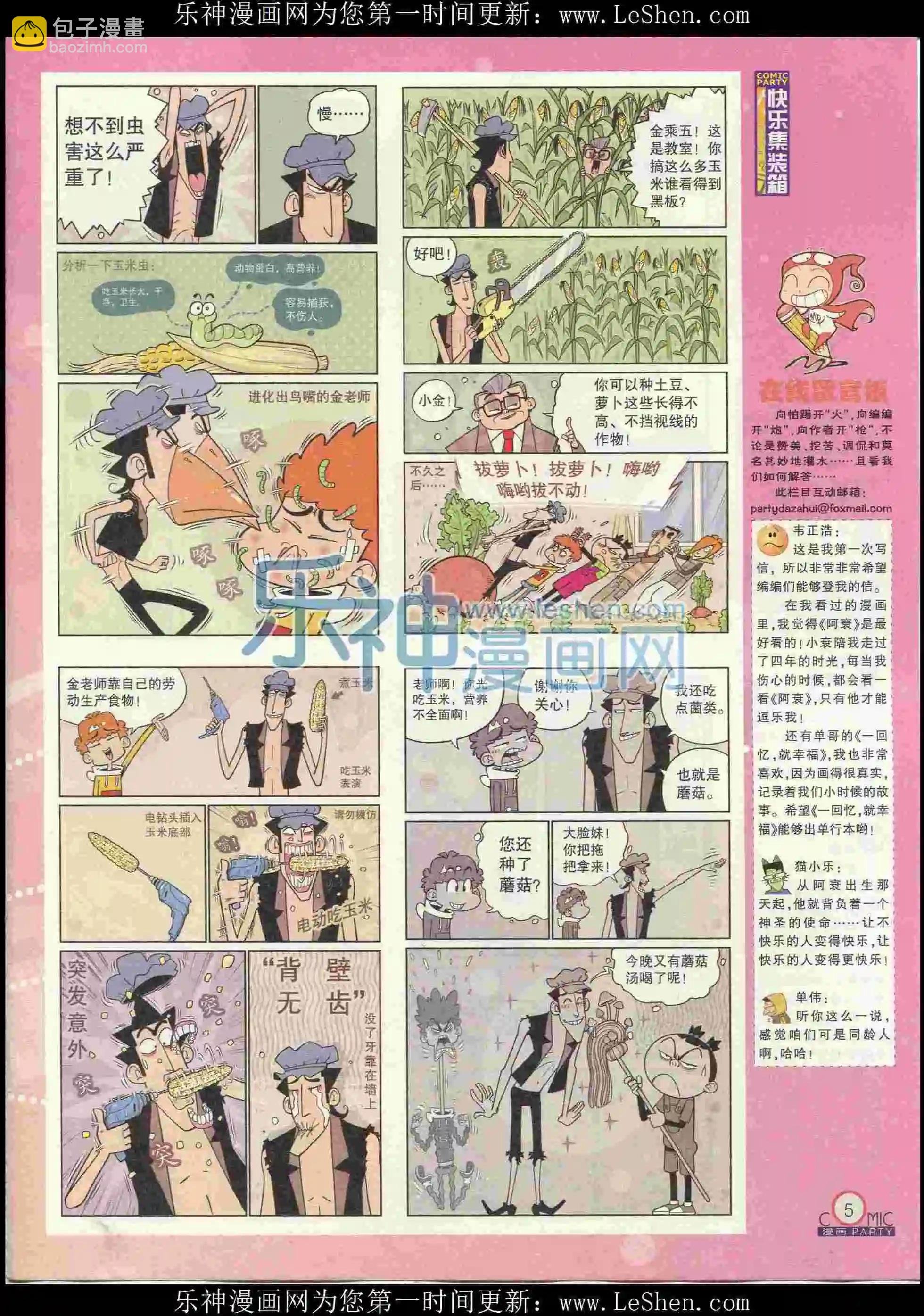 第238期全本