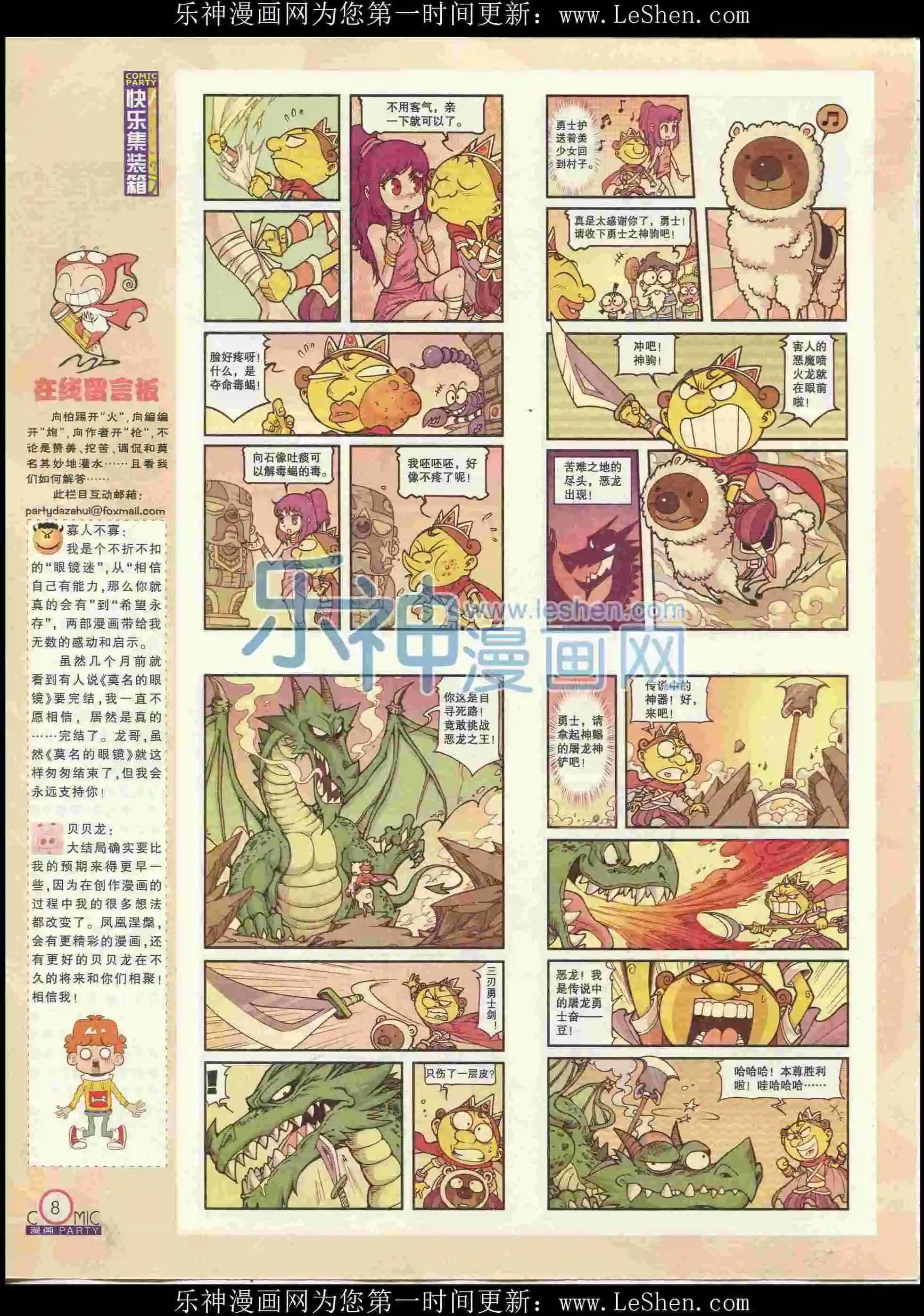 第238期全本