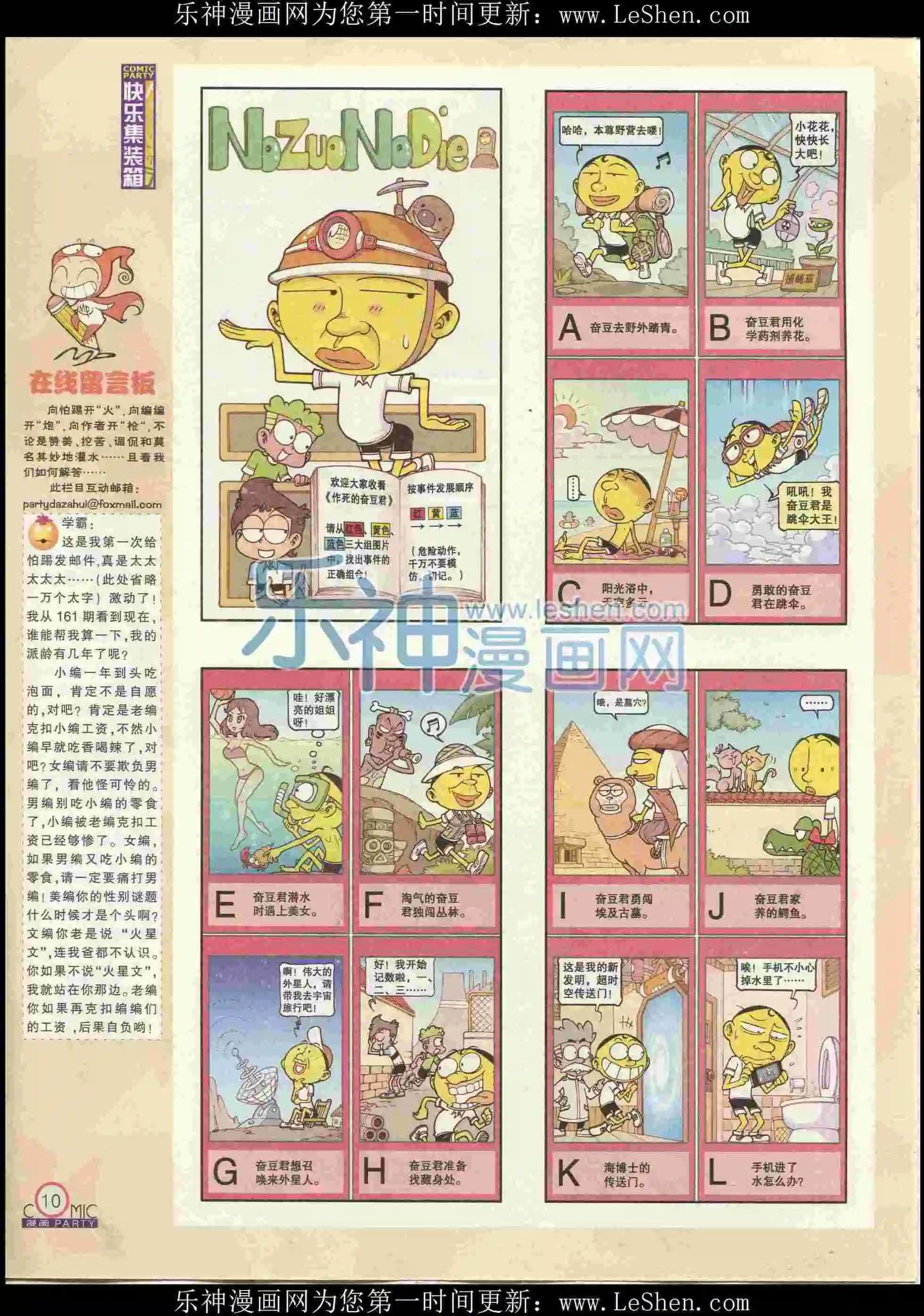 第238期全本