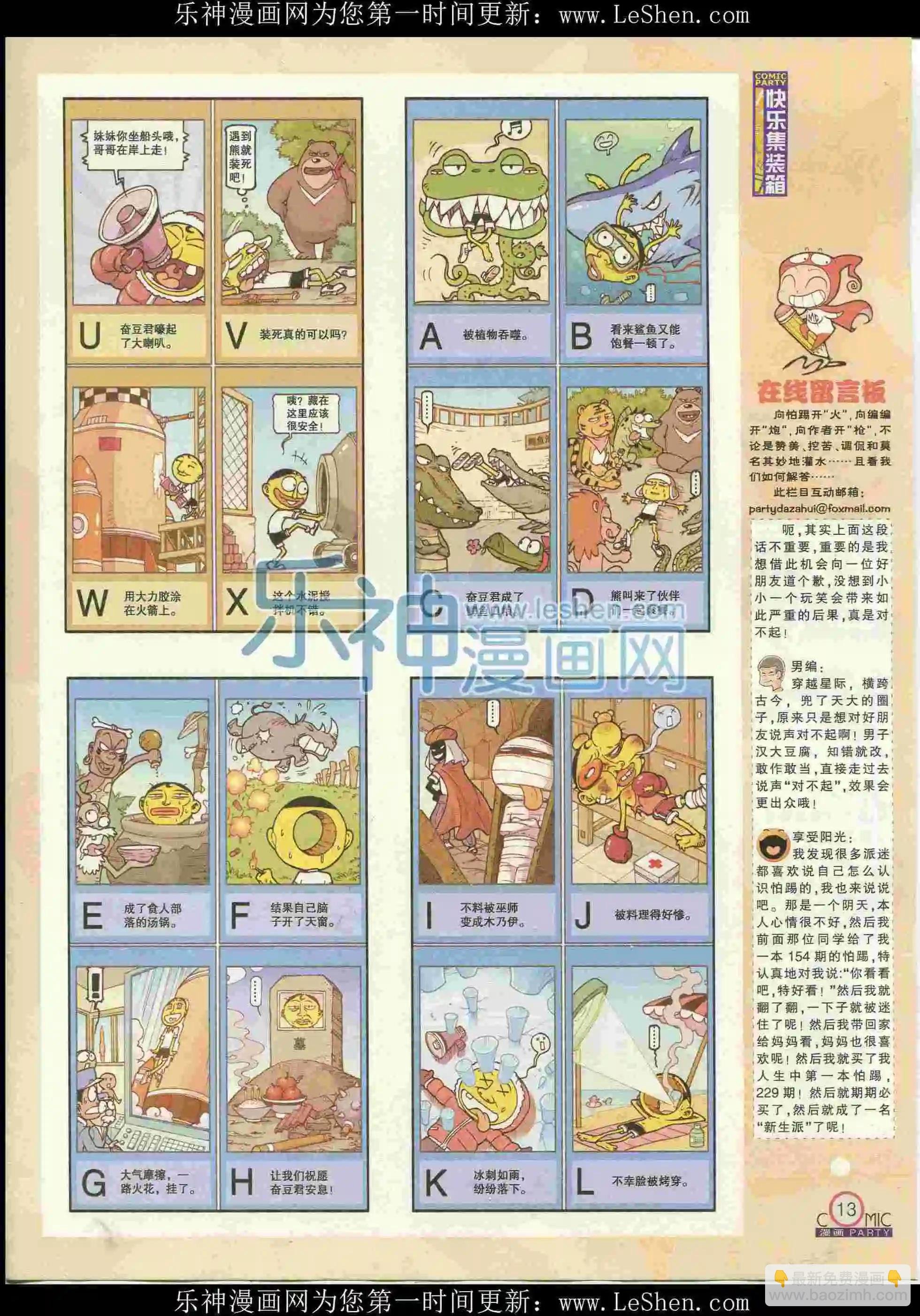 第238期全本