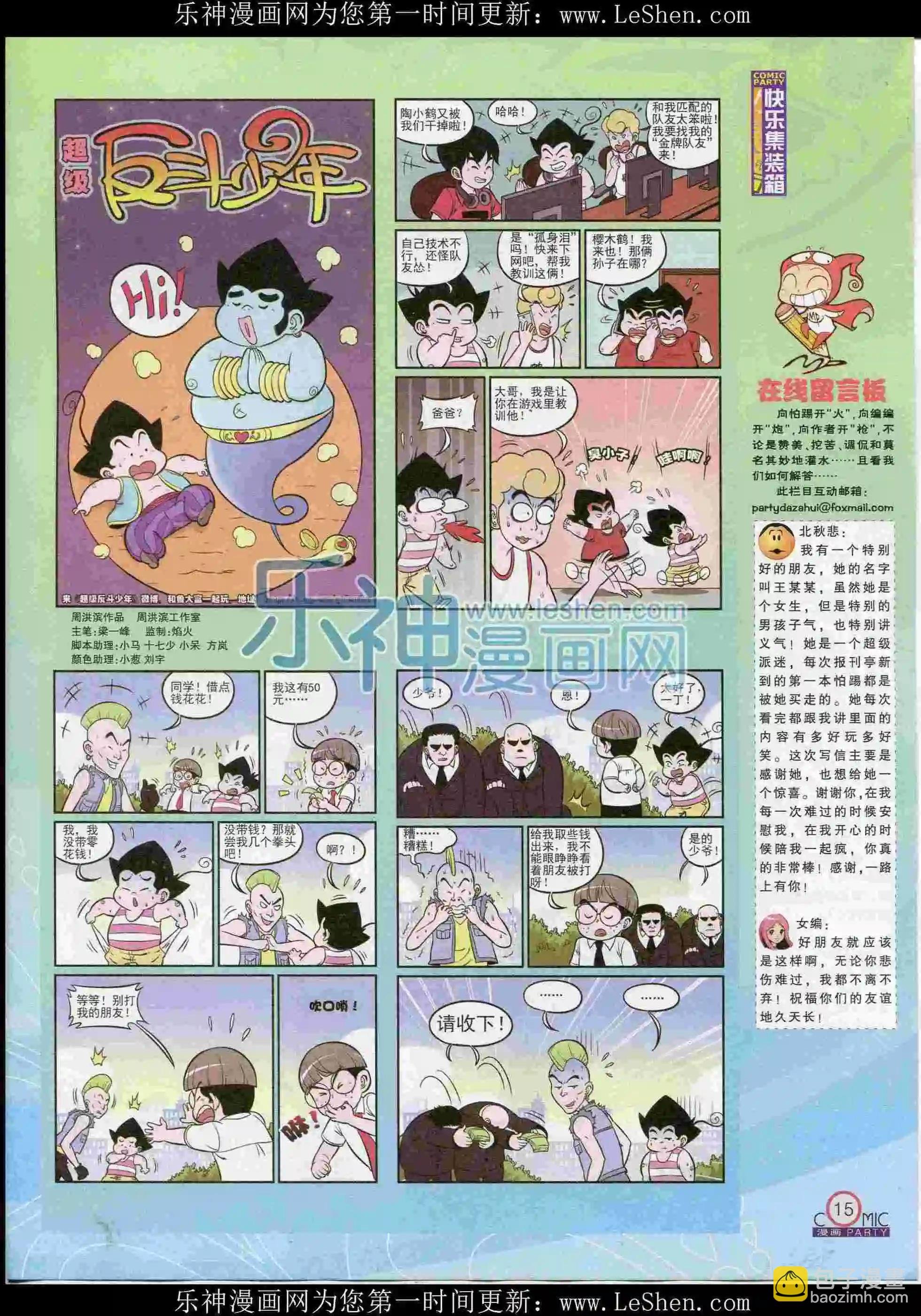 第238期全本