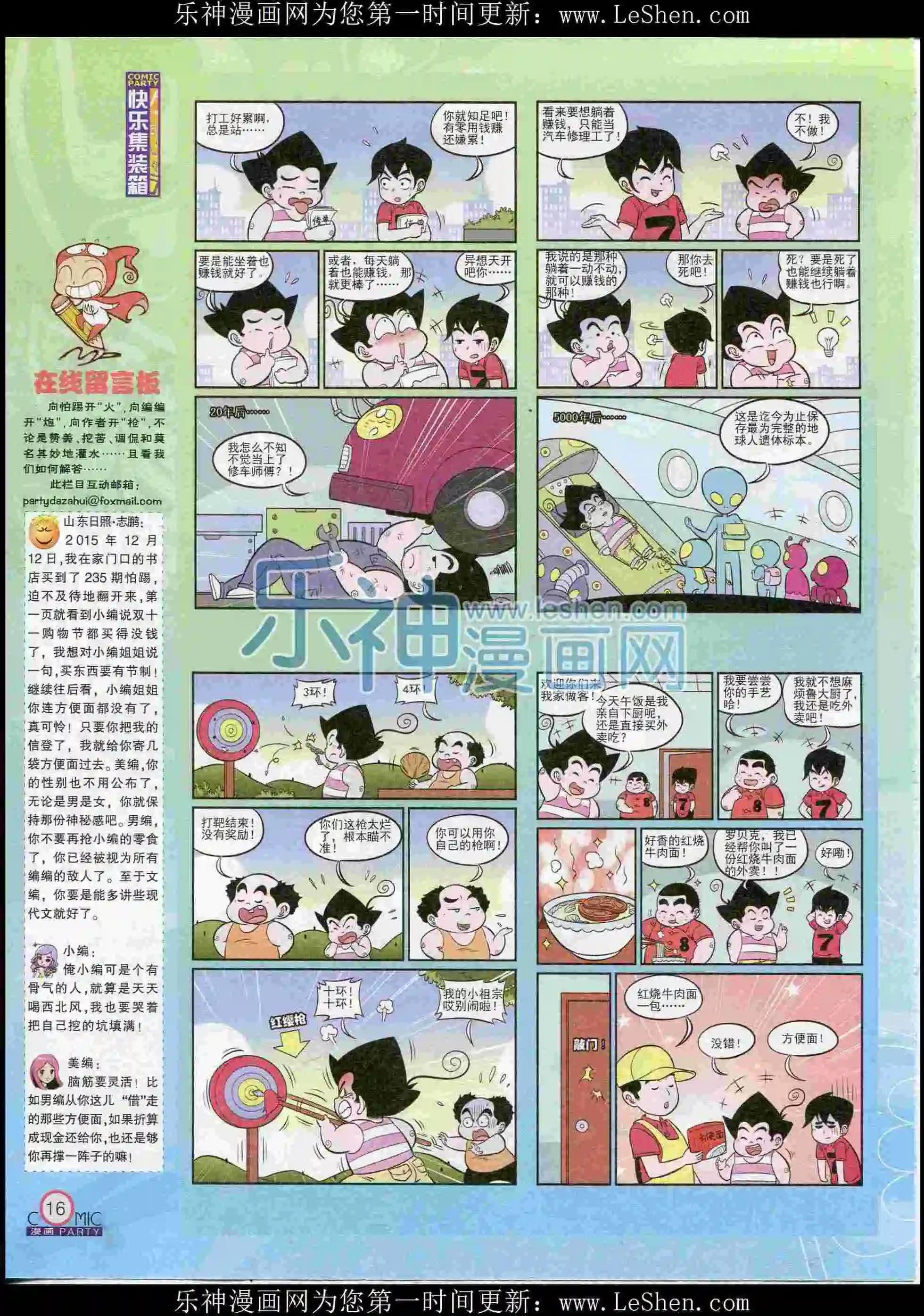 第238期全本