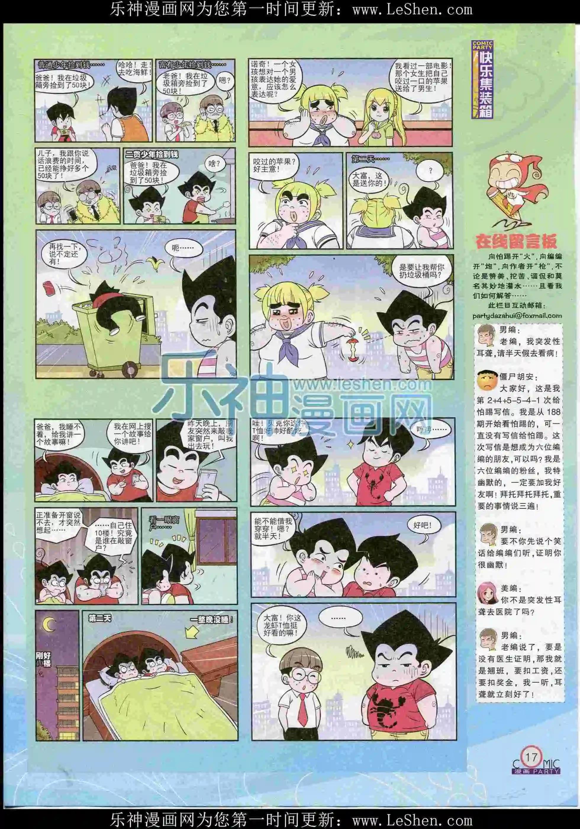 第238期全本