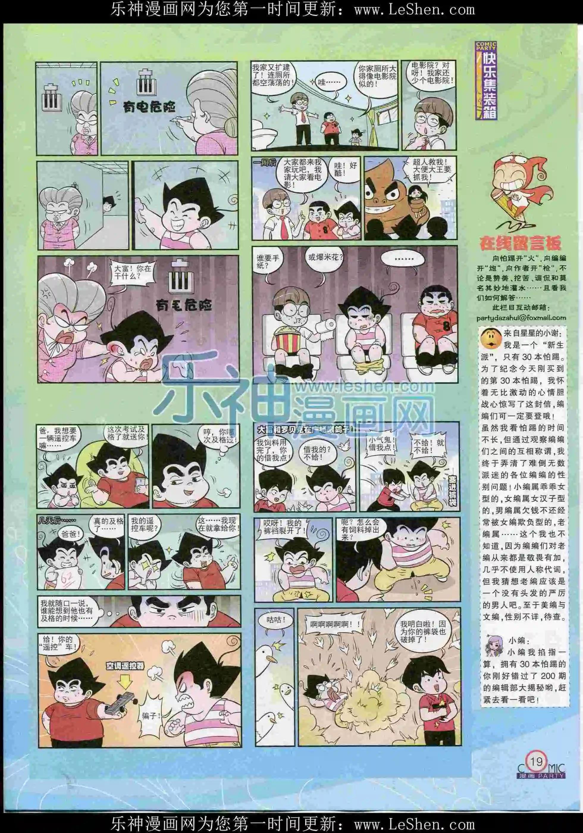 第238期全本