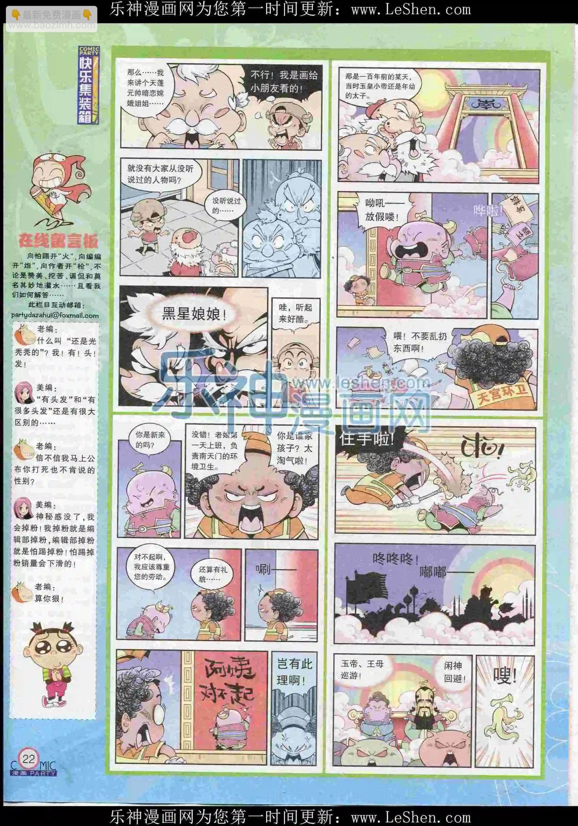 第238期全本