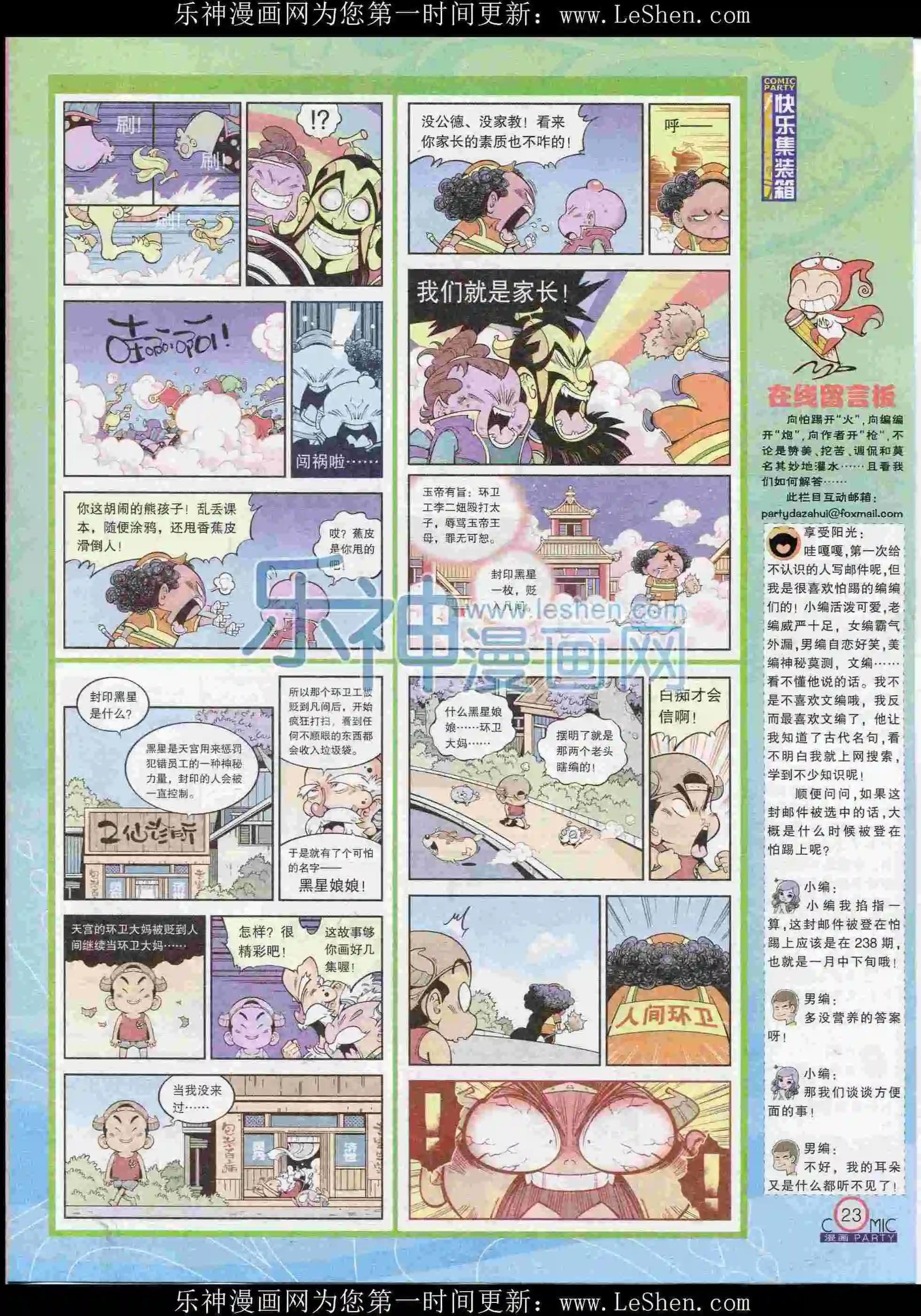 第238期全本