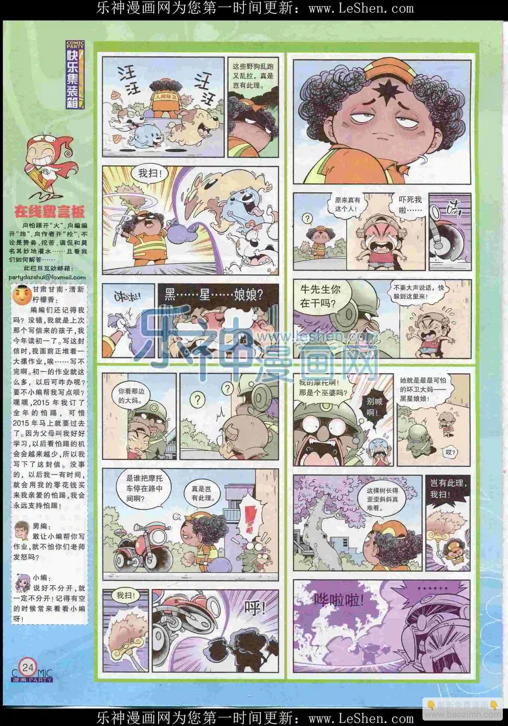 第238期全本