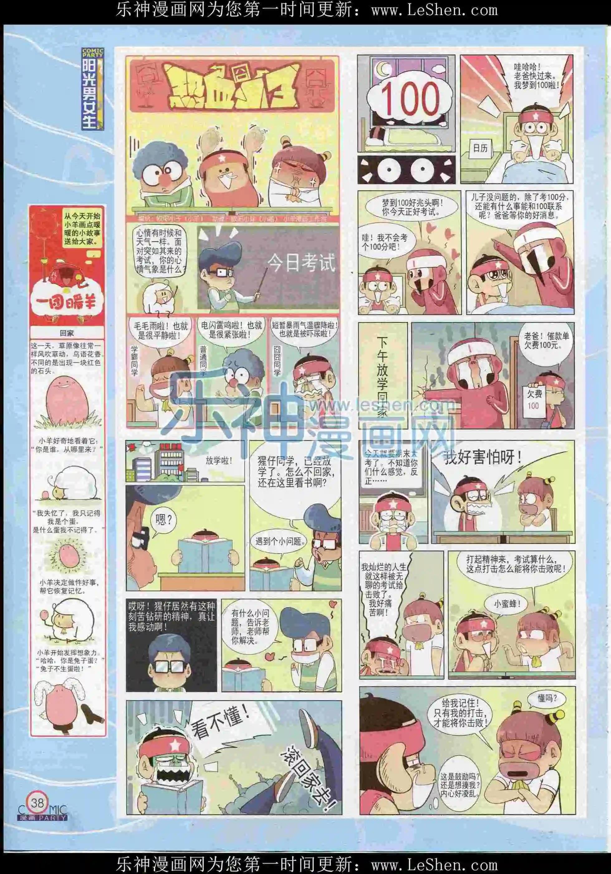 第238期全本