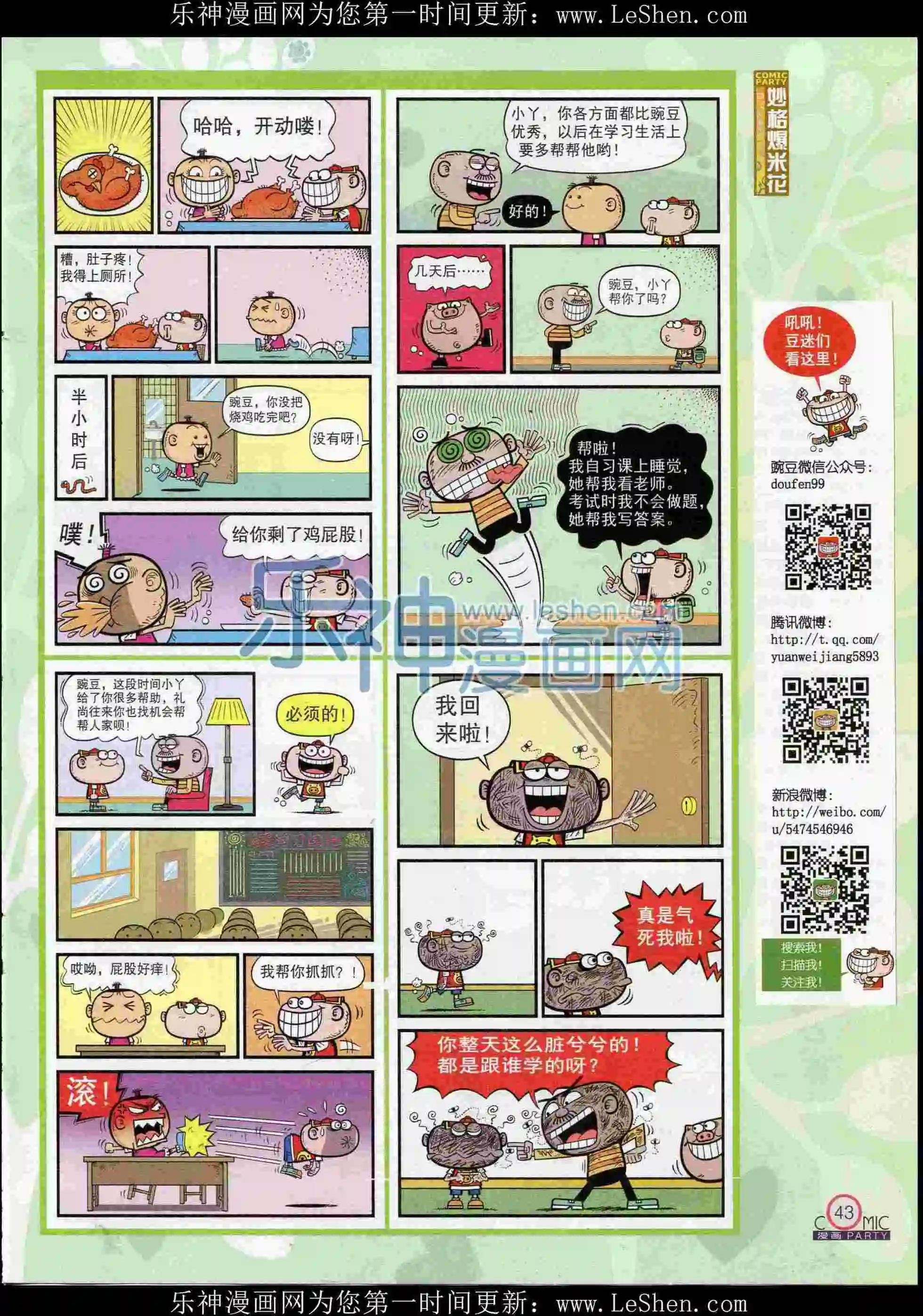 第238期全本
