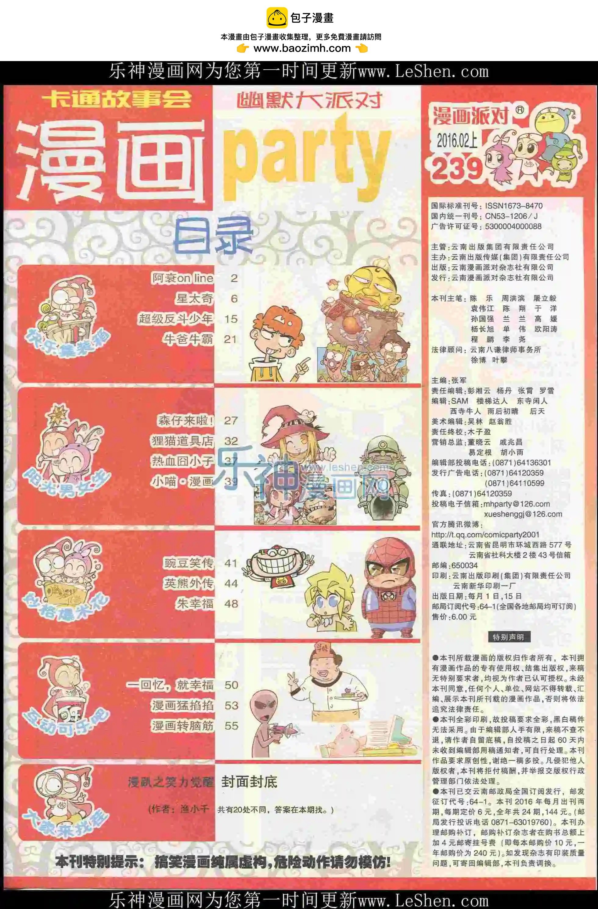 第239期全本