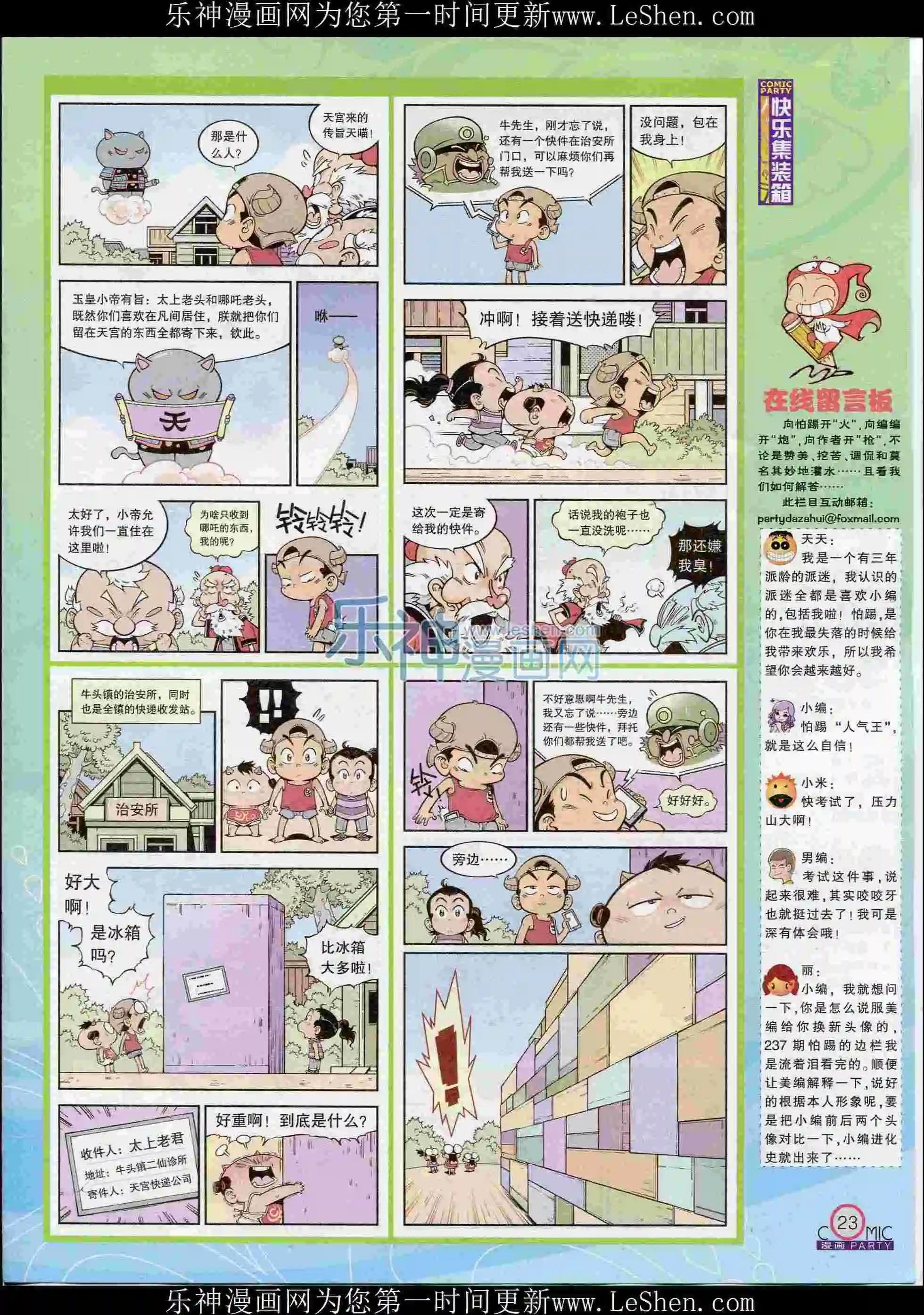 第239期全本
