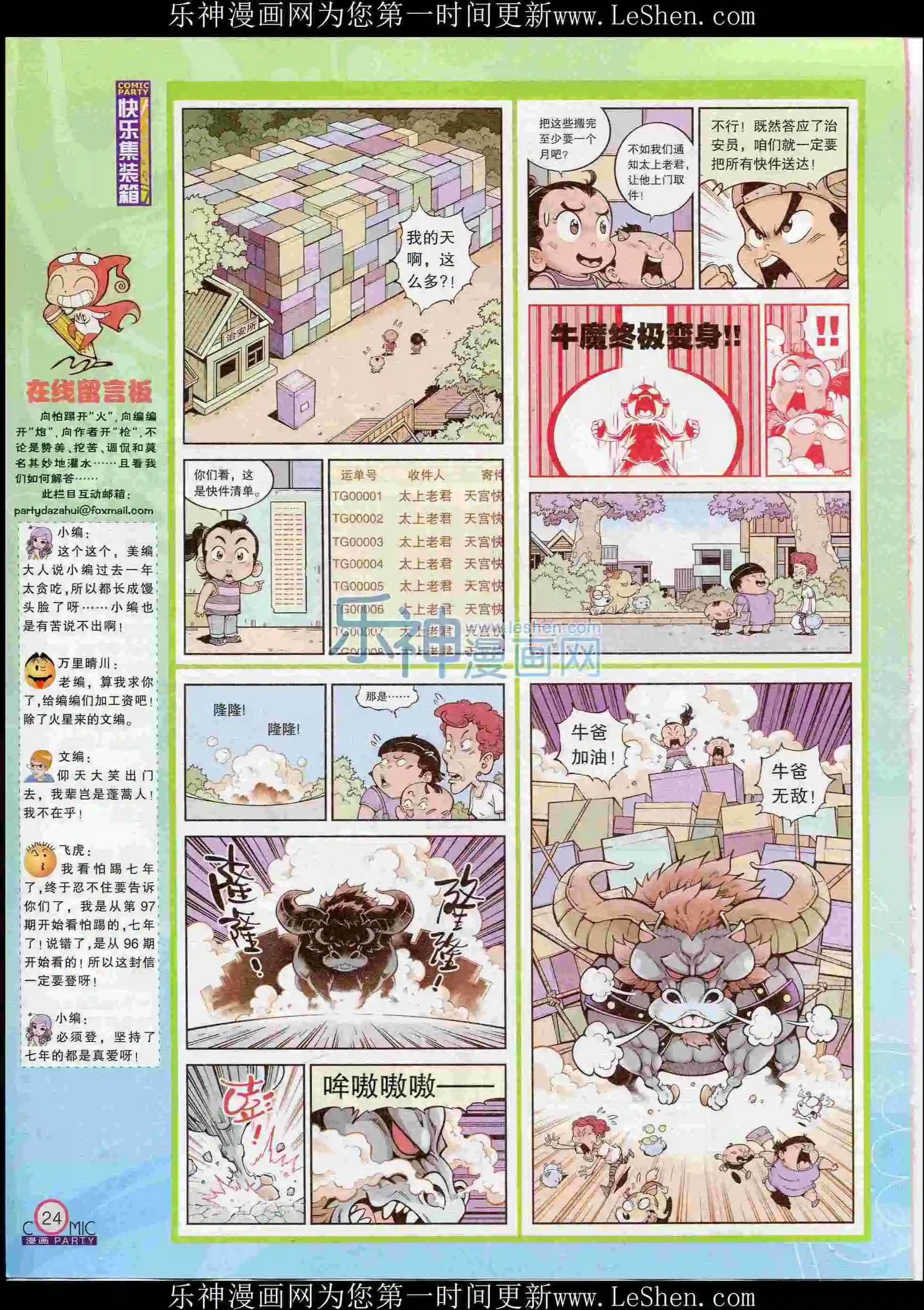 第239期全本
