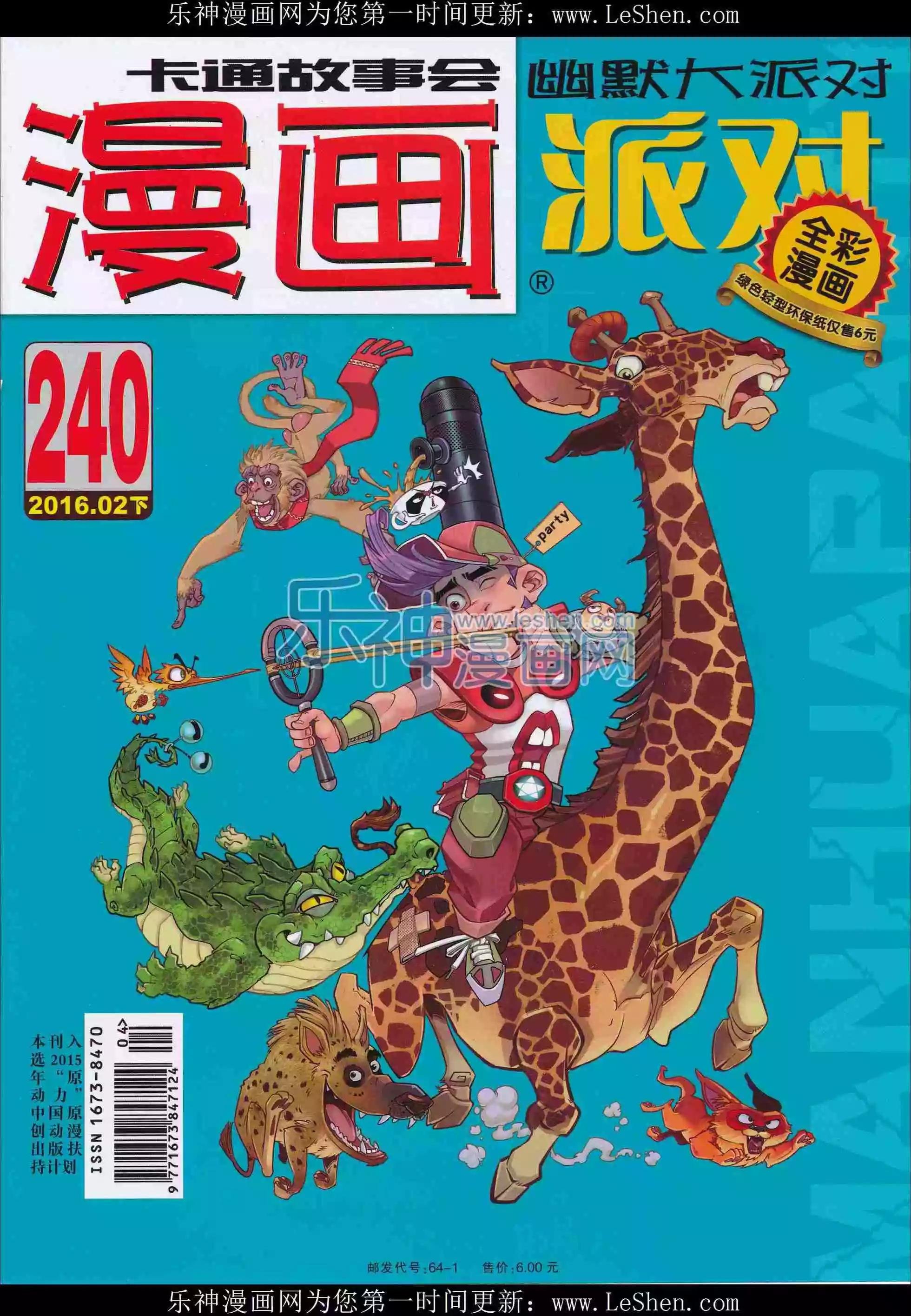 第240期全本