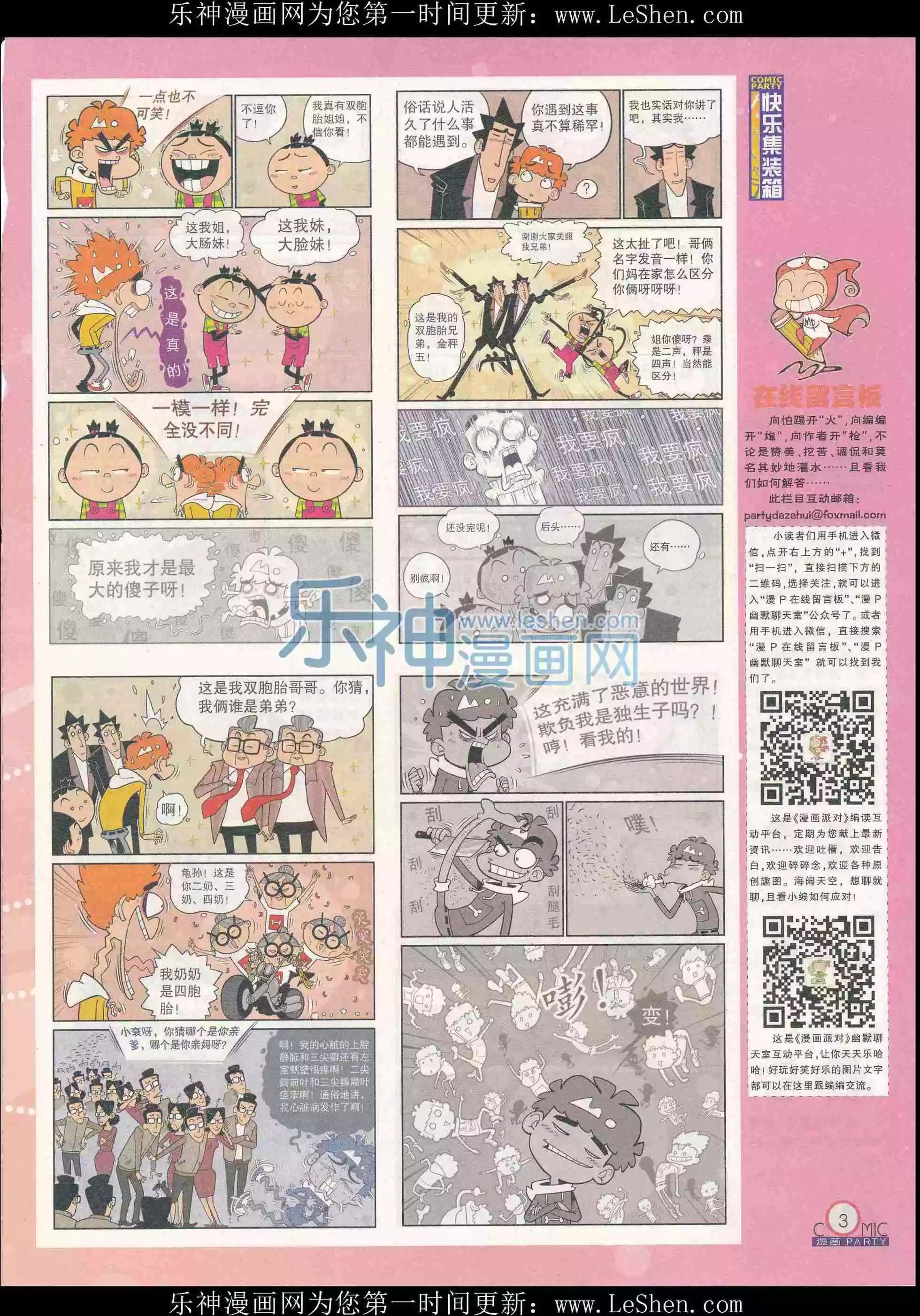 第240期全本