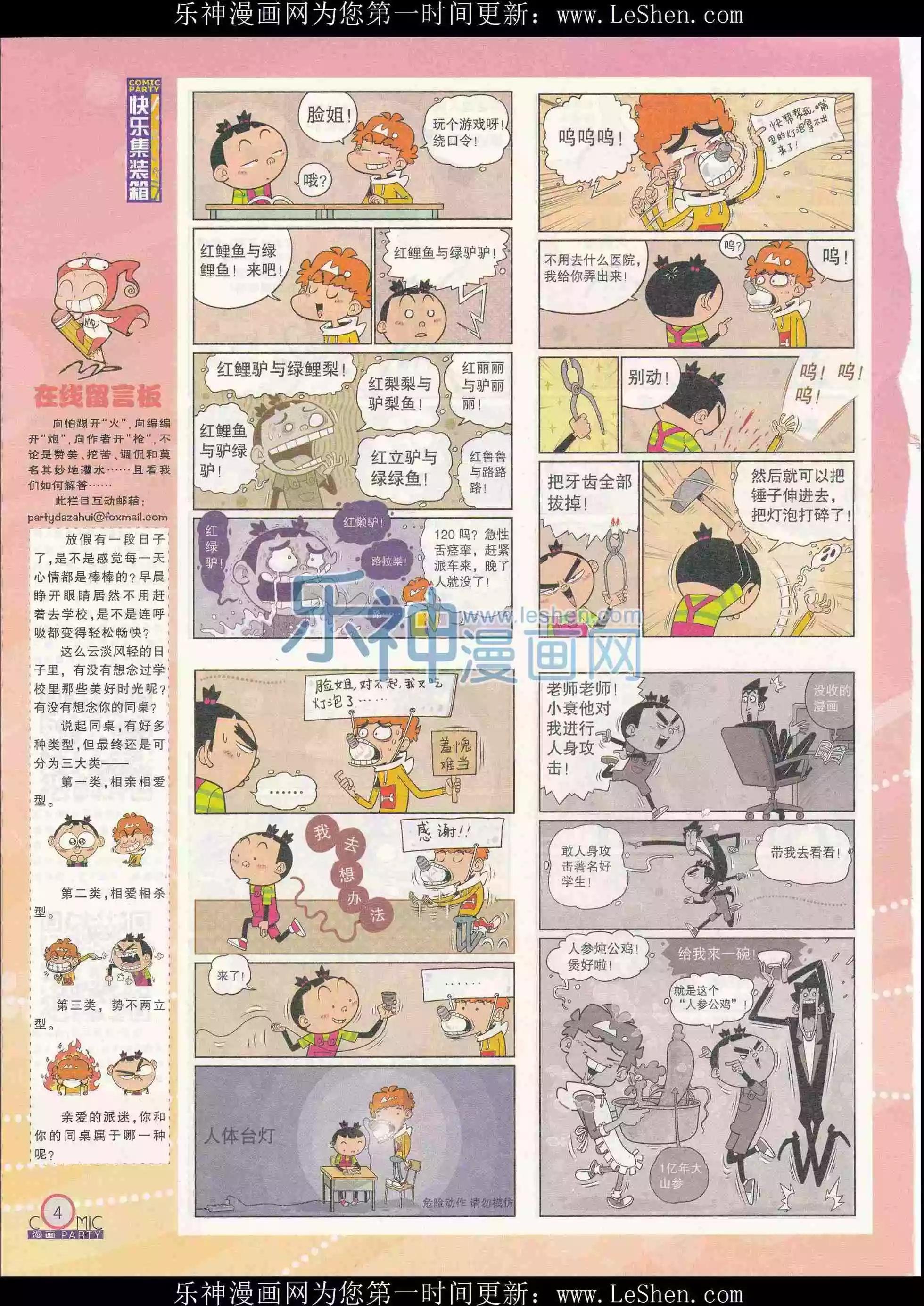 第240期全本