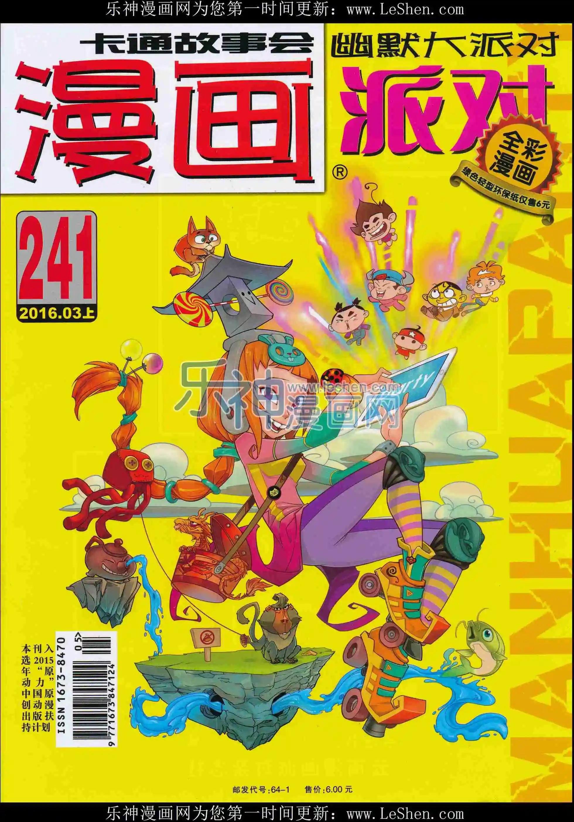 第241期全本