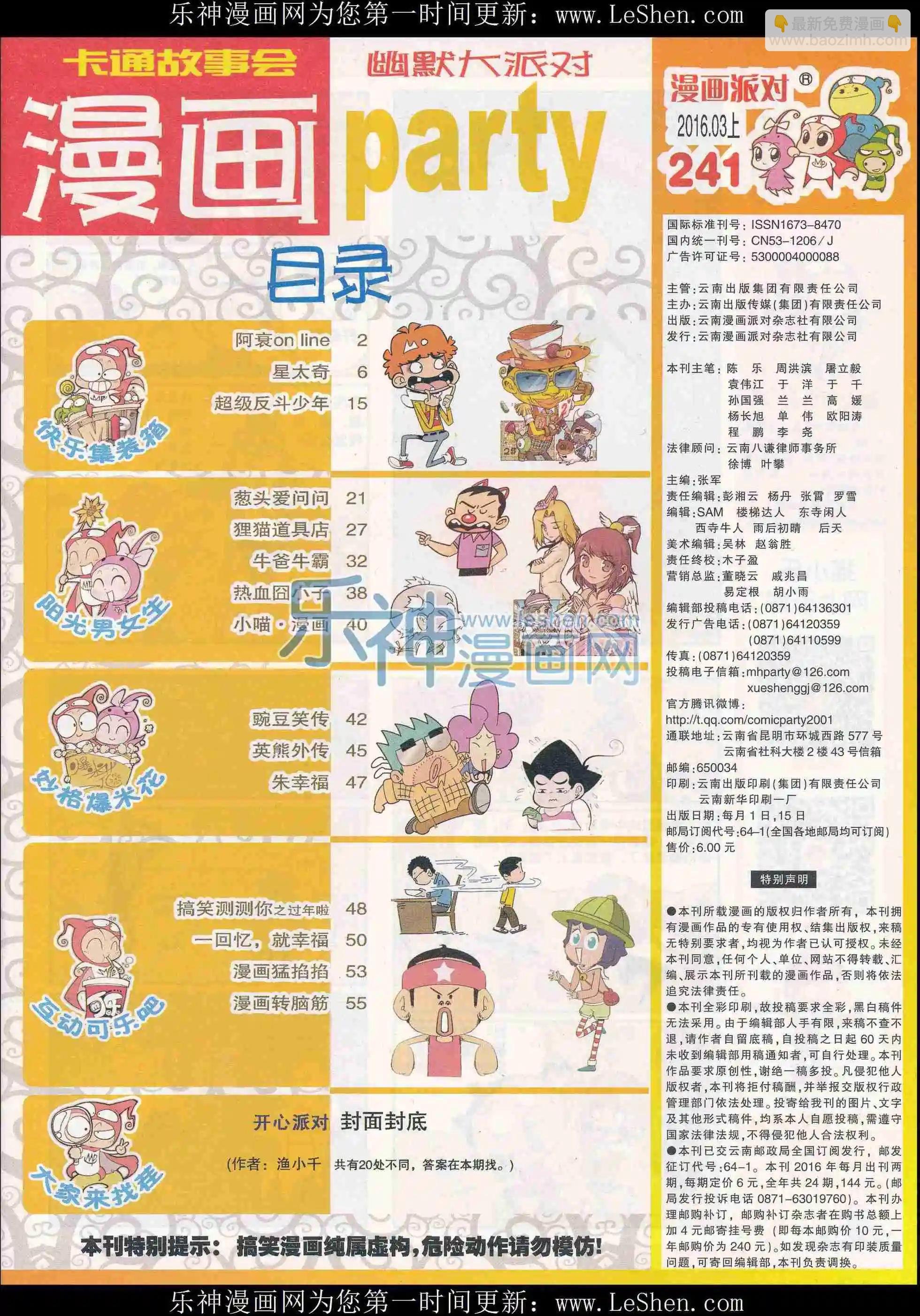 第241期全本