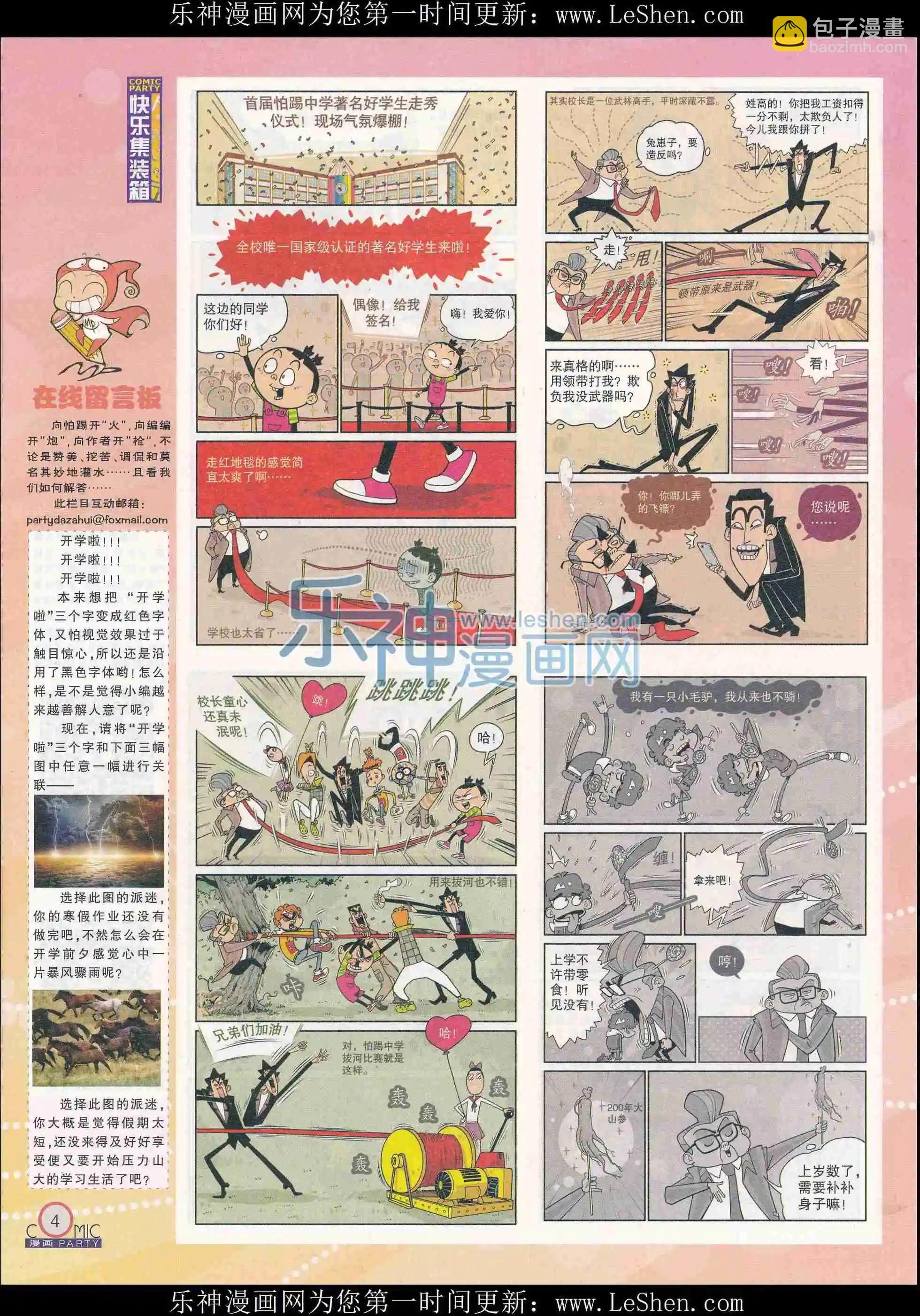 第241期全本