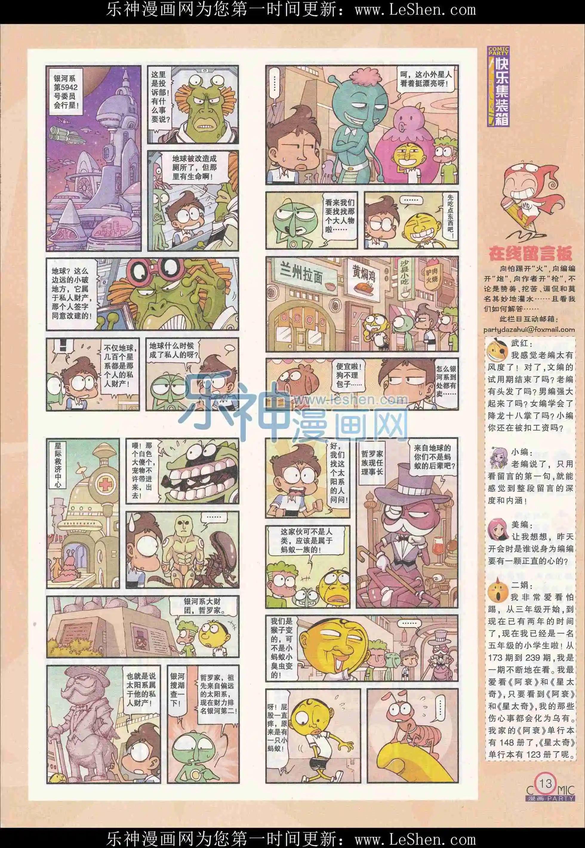 第241期全本