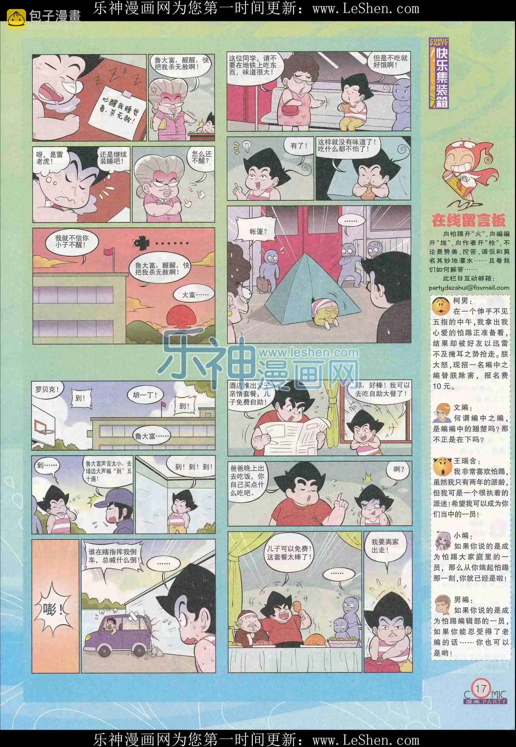 第241期全本